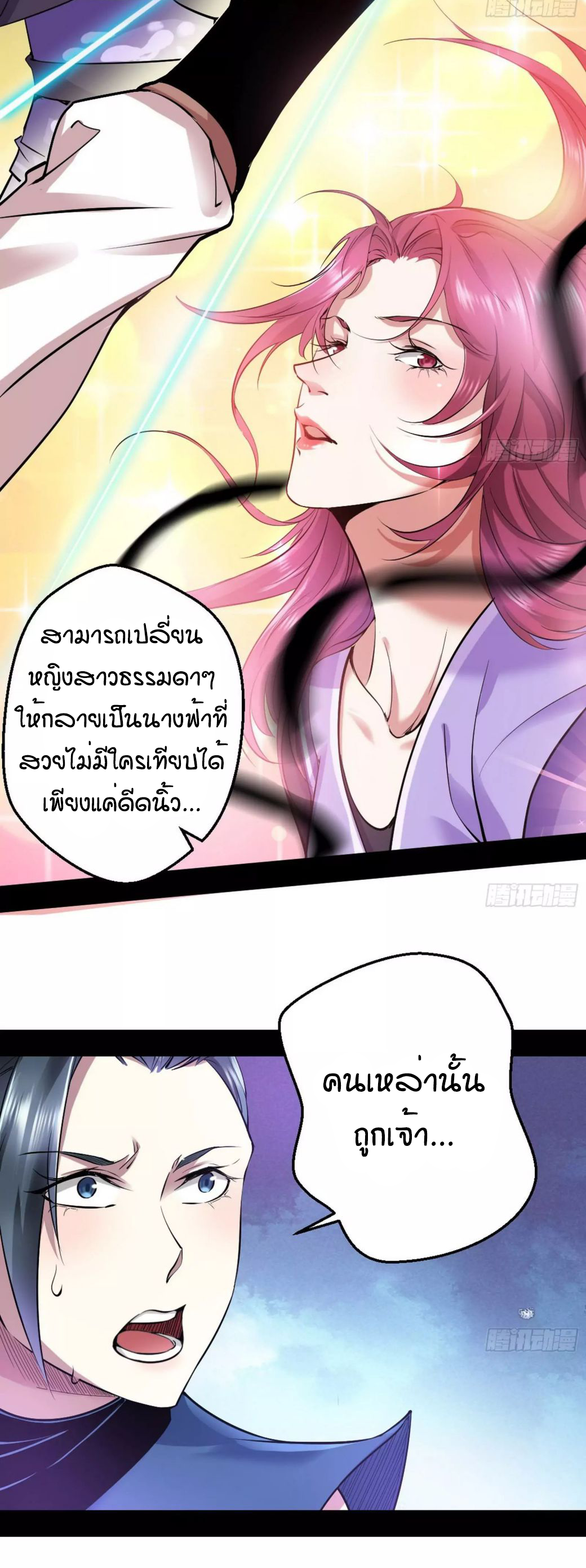 1.เรียกข้าว่าจอมมาร ตอนที่ 45 หน้า 5
