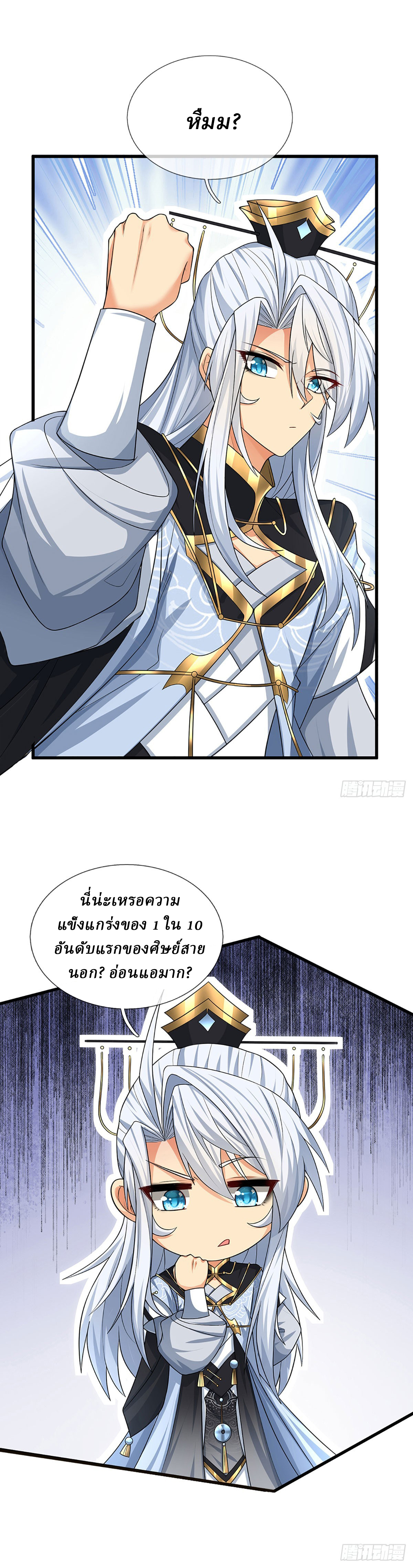 When My Organs Awakened, I Suddenly Became Invincible ตอนที่ 15 หน้า 10