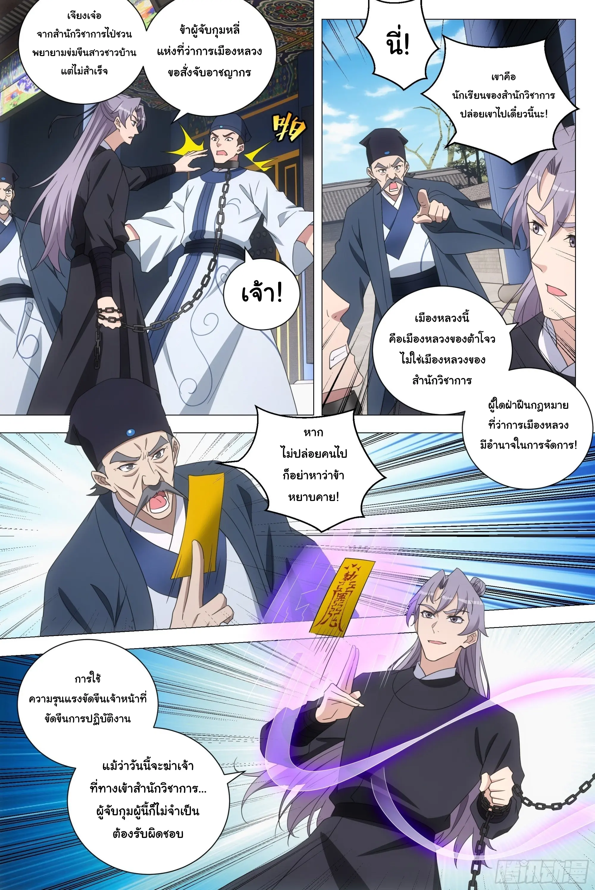 Great Zhou Immort Officials - ข้าราชการอมตะ ตอนที่ 192 หน้า 11