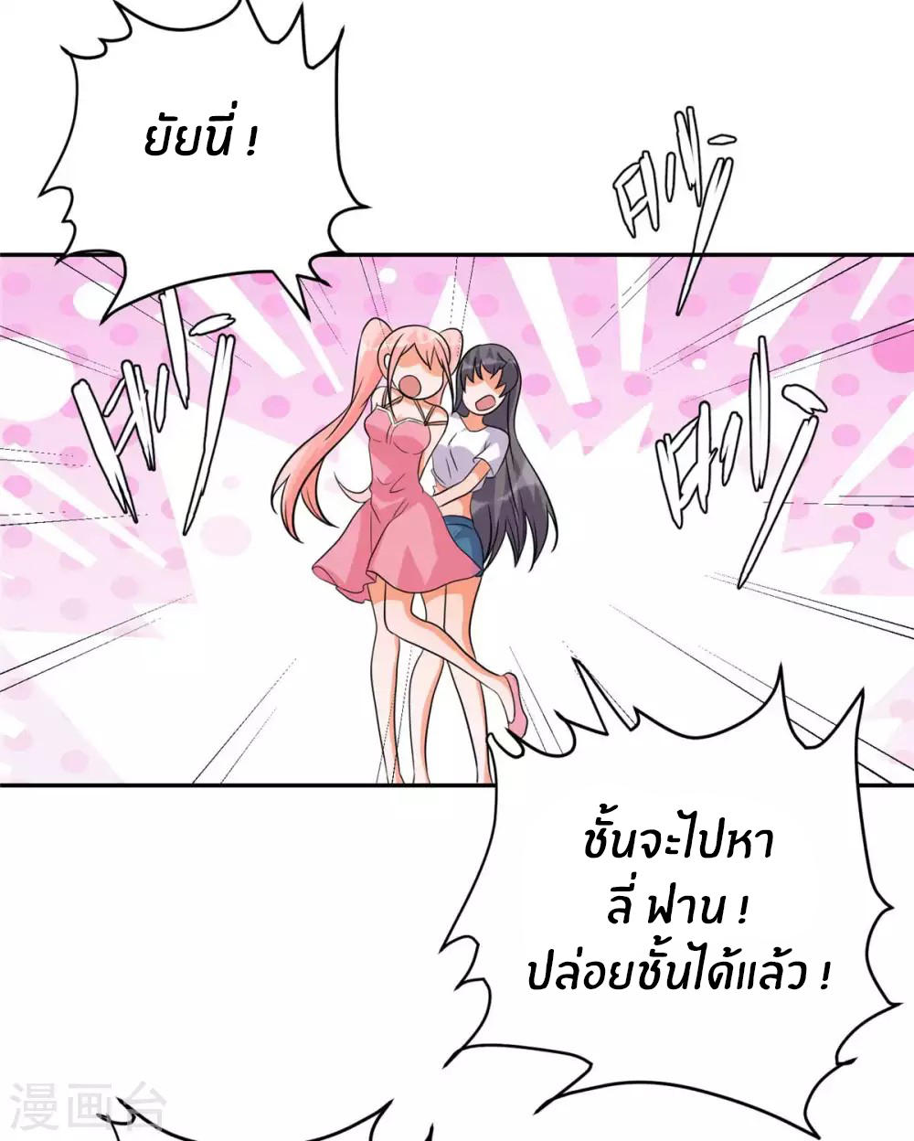 Emperor son in law (ชนต้นจีน) ตอนที่ 53 หน้า 7