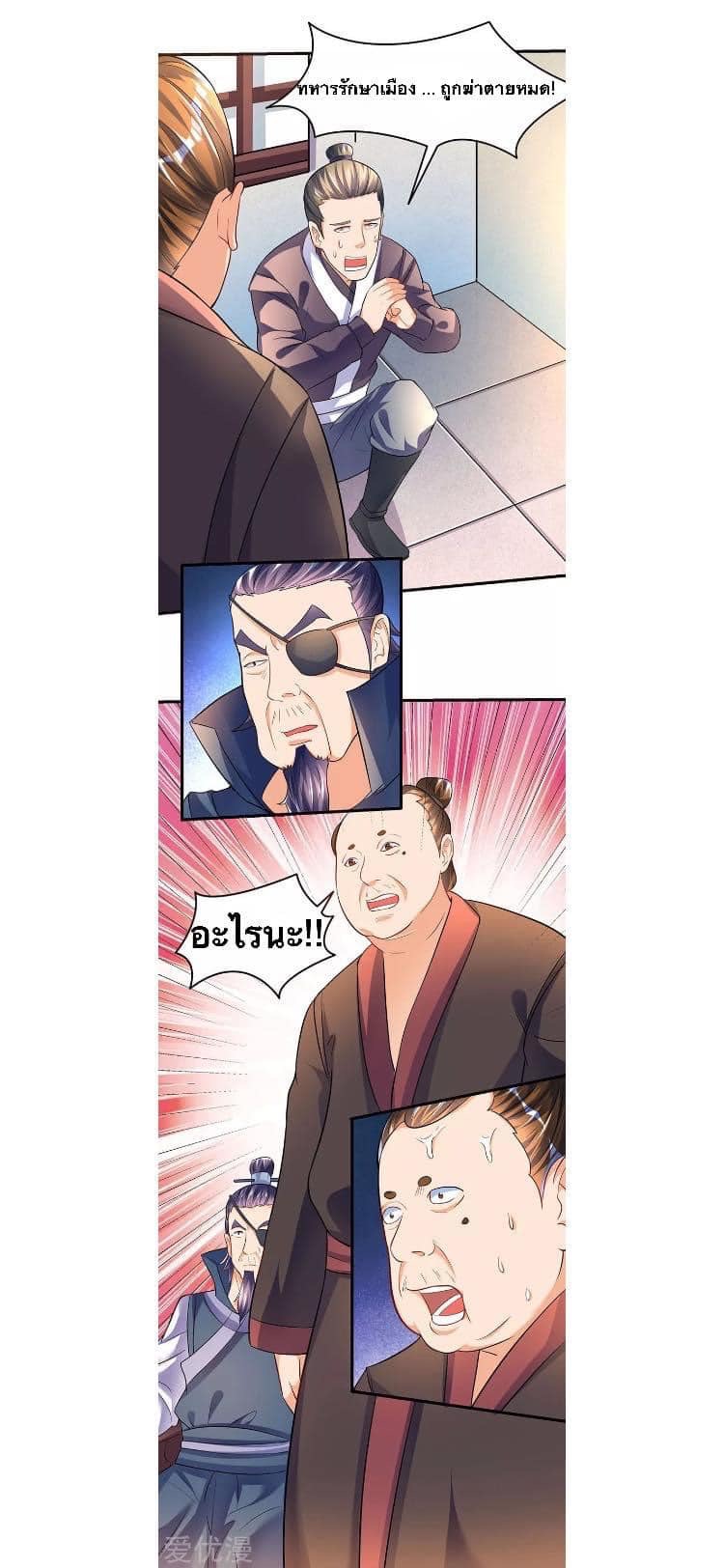 Strongest Loeveline (เทพเกรียน โชว์เซียน ต่างโลก) ตอนที่ 23 หน้า 5