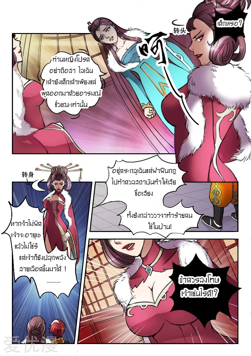 Martial Master  ปรมาจารย์การต่อสู้ ตอนที่ 6 หน้า 2