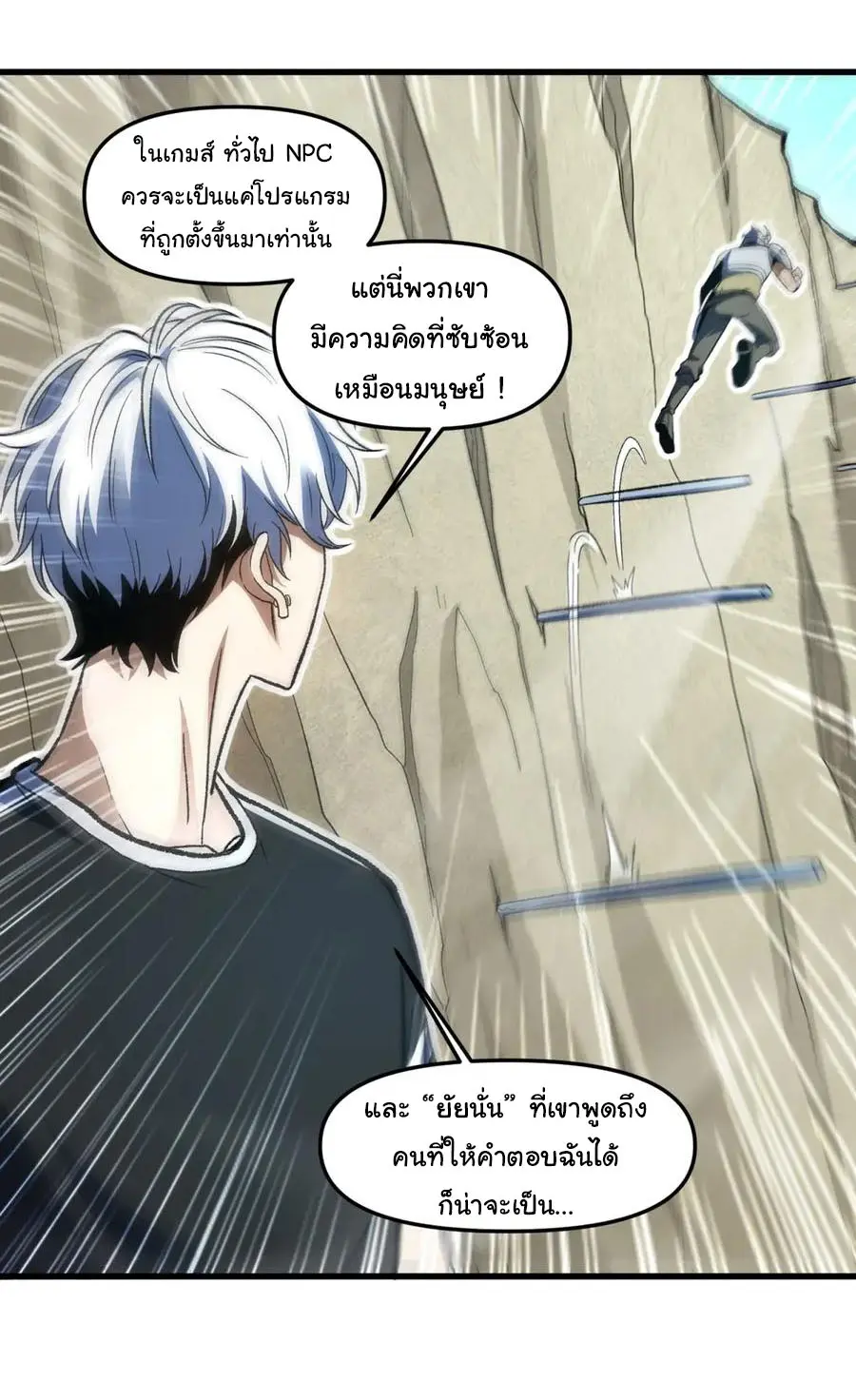 เปลี่ยนชะตาราชาโลกเสมือน ( The King of Reality ) ตอนที่ 15 หน้า 34