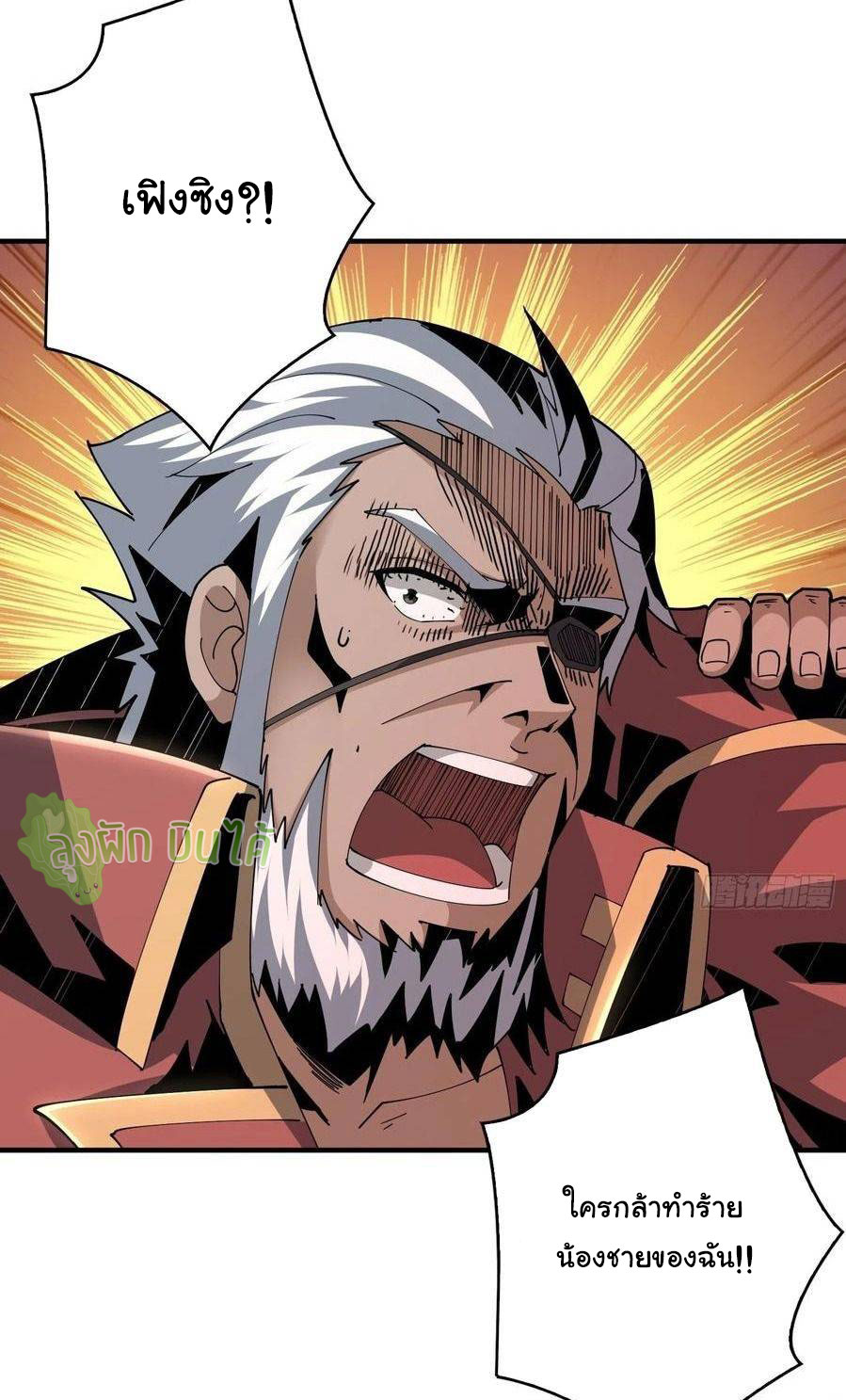 (ชนจีน) IT STARTS WITH A KINGPIN ACCOUNT - จุติจอมราชัน ตอนที่ 60 หน้า 37