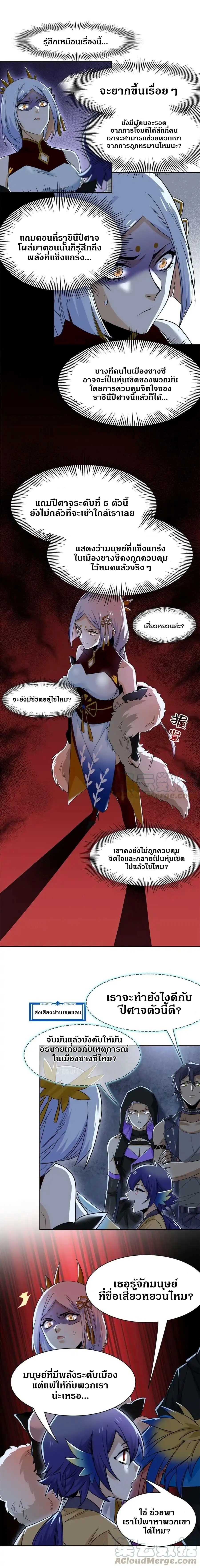 ชายผู้แข็งแกร่งที่ออกมาจากโรงพยาบาลจิตเวช ตอนที่ 147 หน้า 5