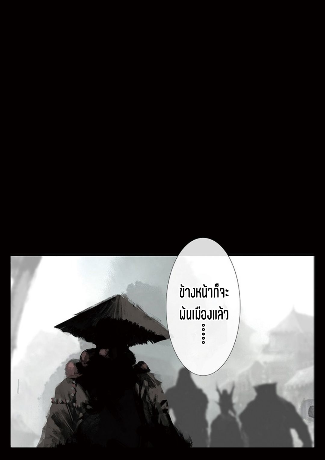 บันทึกปราบปีศาจ ตอนที่ 33 หน้า 11