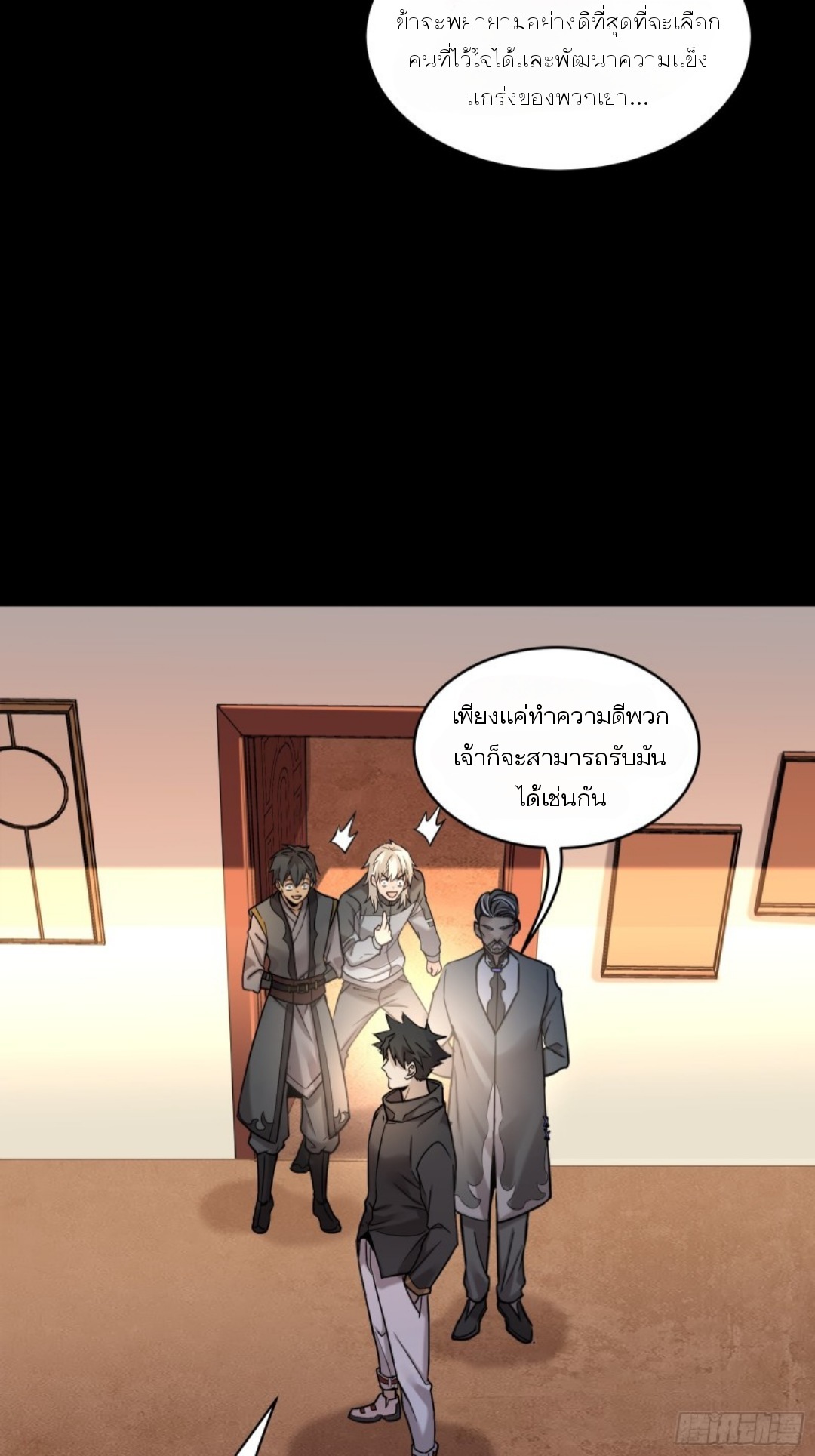 Legend of Star Genera ชนจีน ตอนที่ 92 หน้า 33