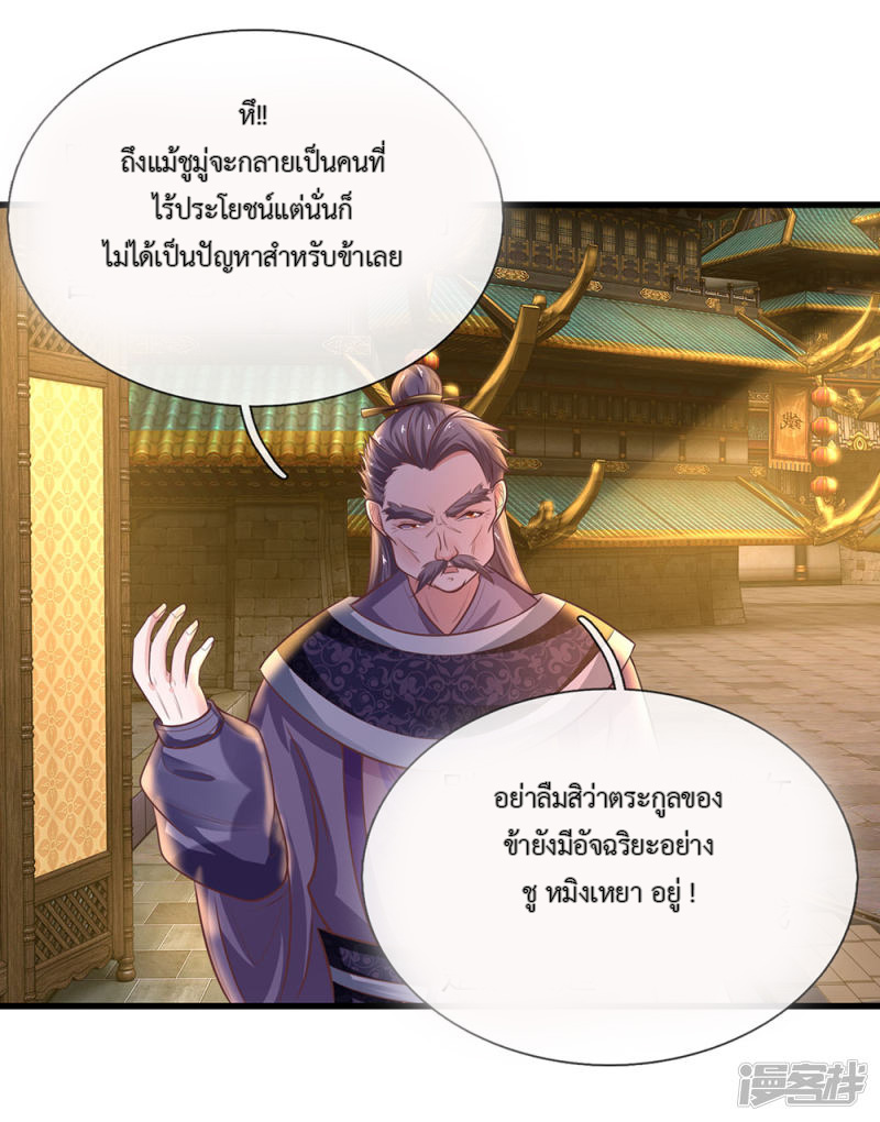 Shura Sword Sovereign ตอนที่ 2 หน้า 37