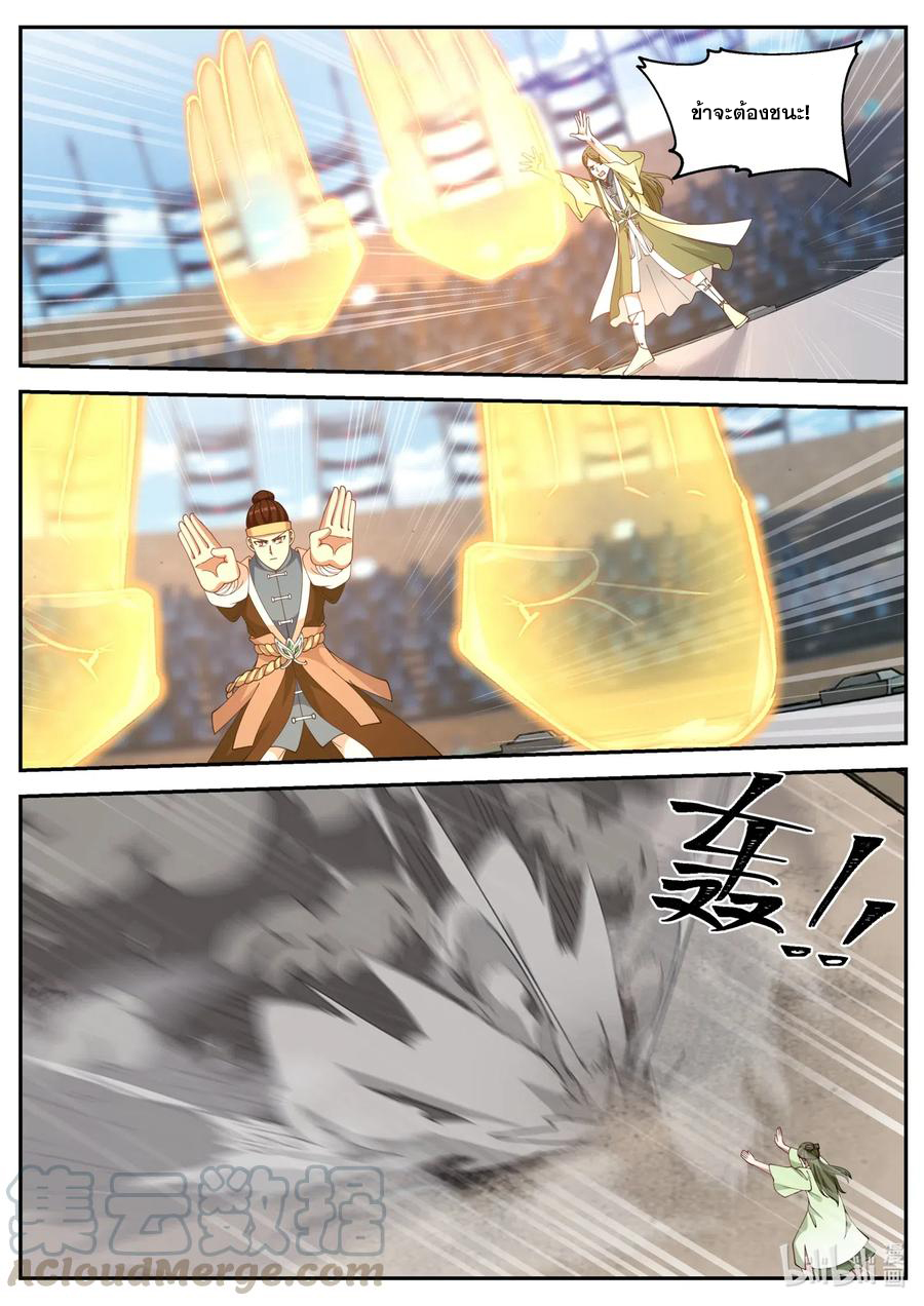เทพสายฟ้า ราชาสงคราม ตอนที่ 103 หน้า 4