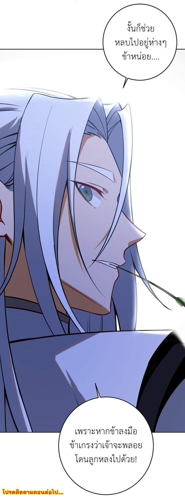 The Last Cultivator ผู้บำเพ็ญเซียนคนสุดท้าย ตอนที่ 3 หน้า 44