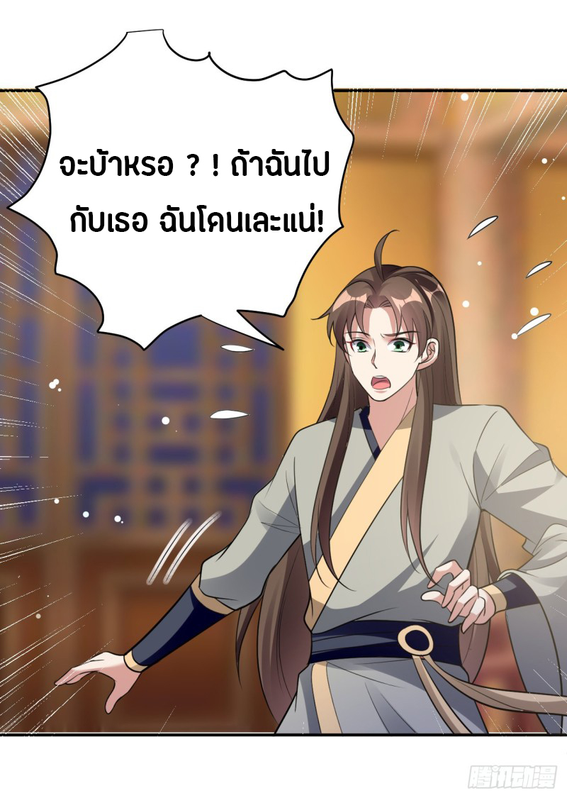 The ultimate son-in-law from different world ตอนที่ 37 หน้า 12