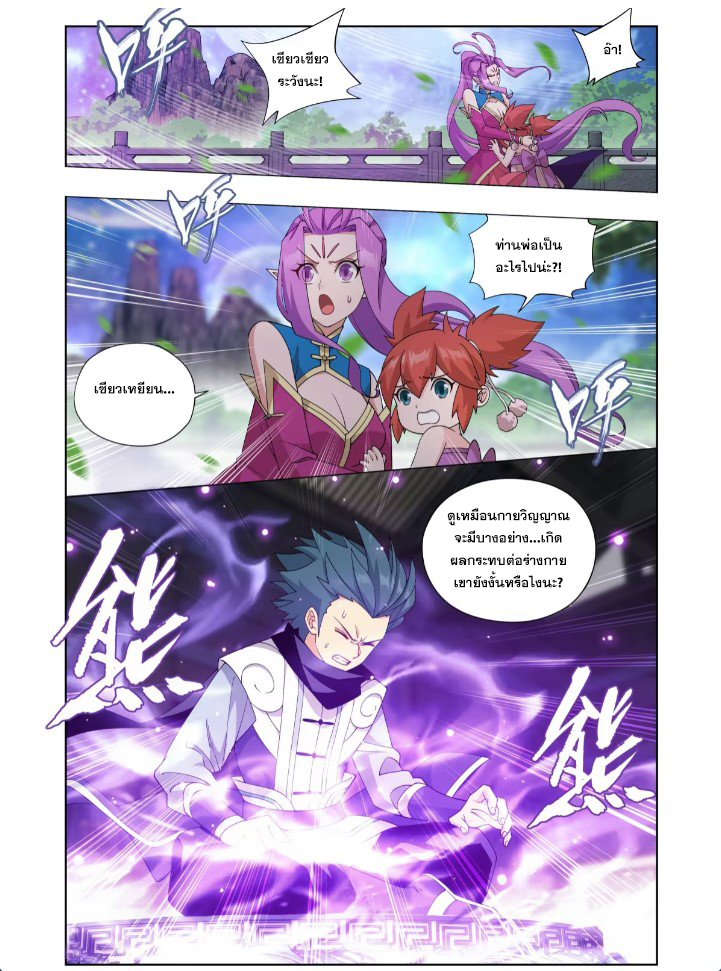 Doupo Cangqiong (ชนจีน) ตอนที่ 120 หน้า 3