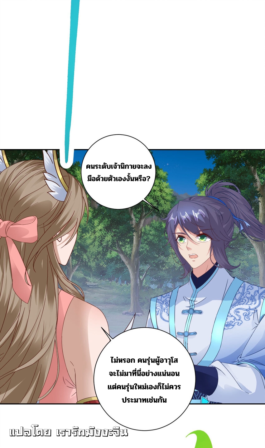 จักรพรรดิวิญญาณศักดิ์สิทธิ์ (ทันจีน) ตอนที่ 372 หน้า 24