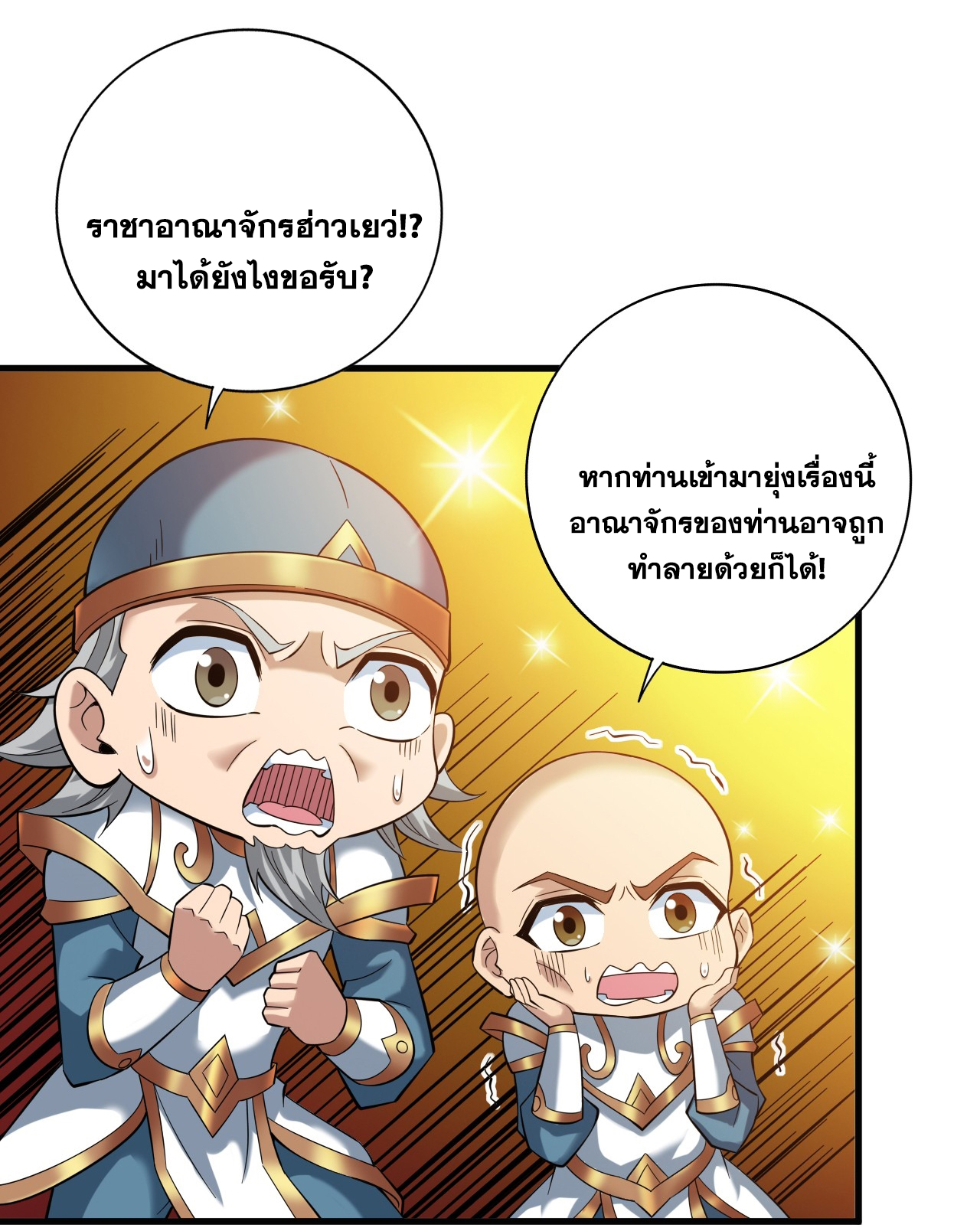 ข้าอยู่อย่างสันโดษมากว่า 100,000 ปี (ทันจีน) ตอนที่ 50 หน้า 28