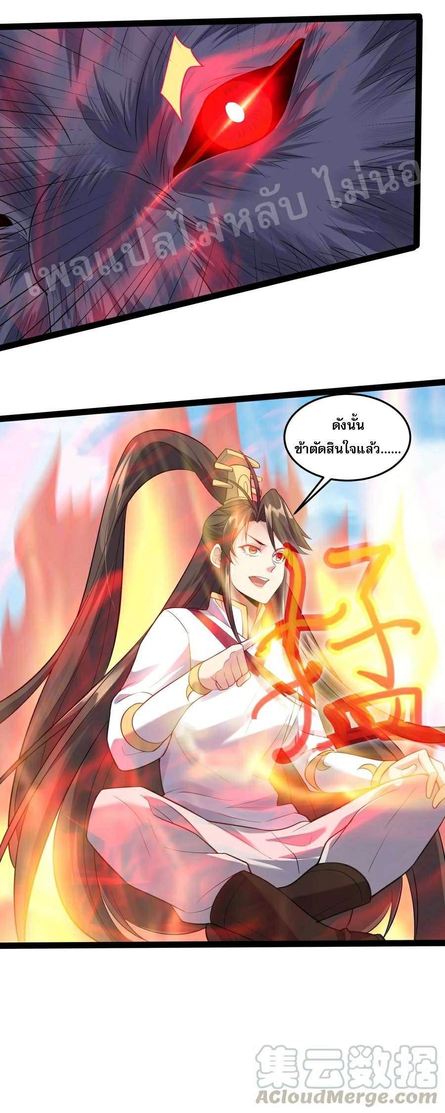 ดันเกิดใหม่เป็นสุดยอดวายร้ายหมายเลขหนึ่ง ตอนที่ 24 หน้า 37