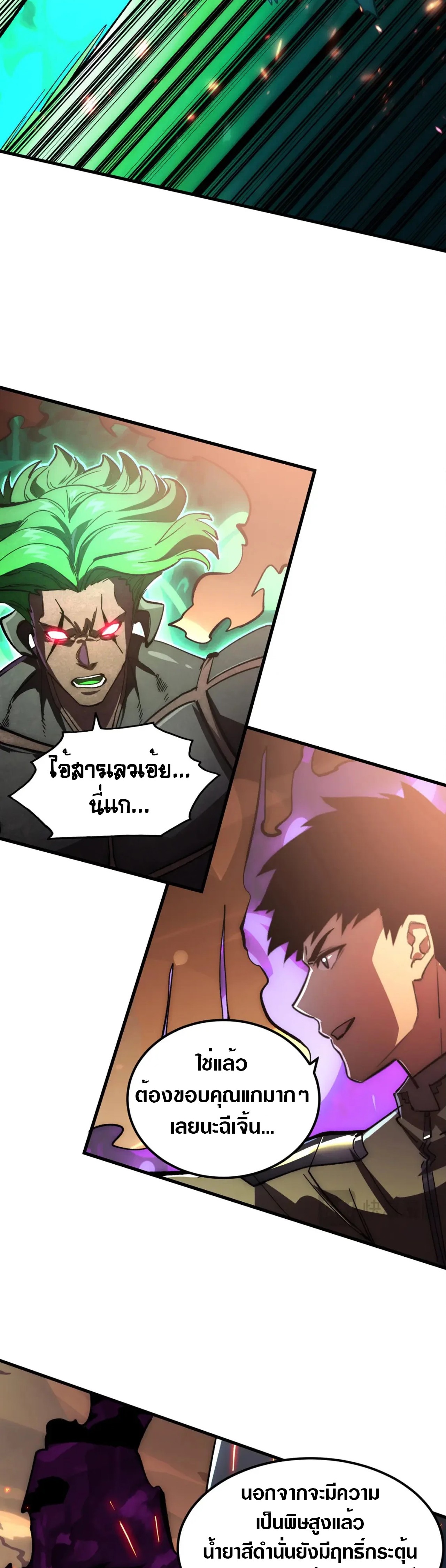 Rise From The Rubble |  เศษซากวันสิ้นโลก ตอนที่ 196 หน้า 7