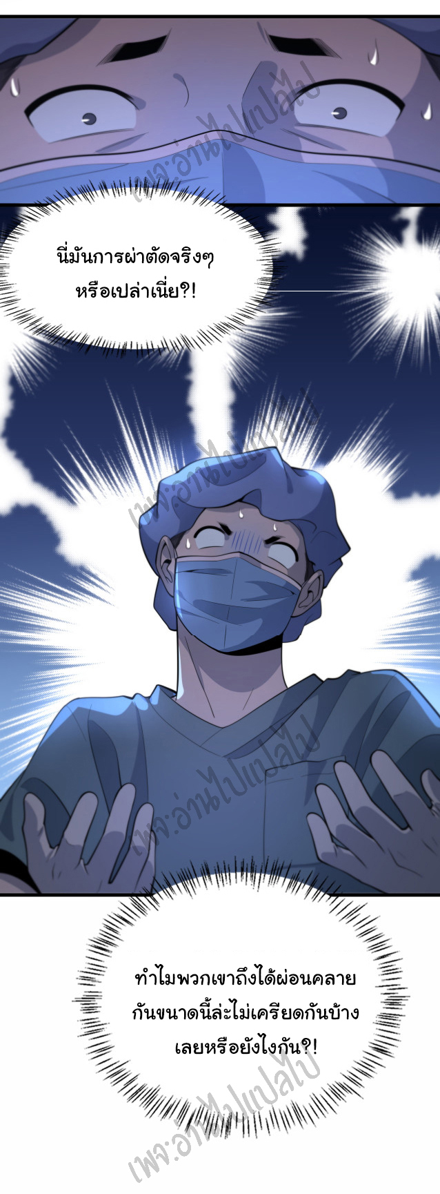 สุดยอดระบบของหมอหลิงหรัน ตอนที่ 53 หน้า 29