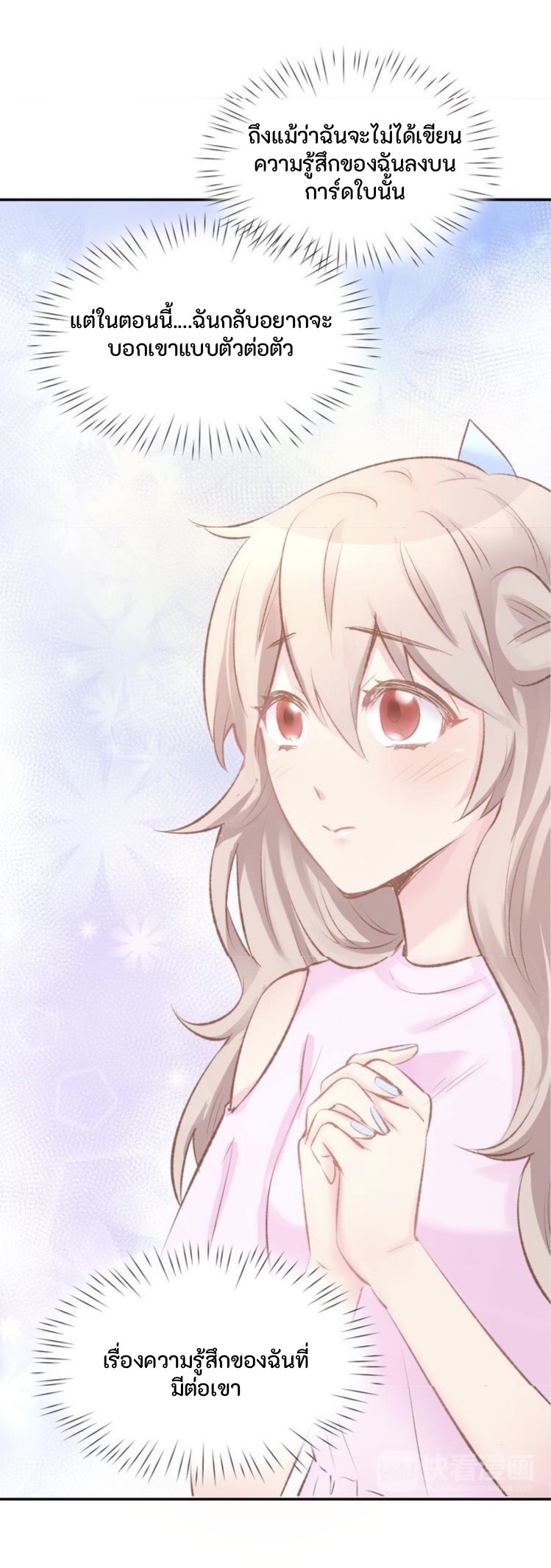 The Trap of mollycoddling ตอนที่ 2 หน้า 8