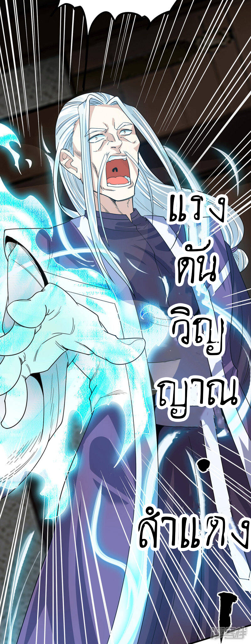 Reversal of god king จอมราชันย์ผงาดโลกันต์ ตอนที่ 52 หน้า 13