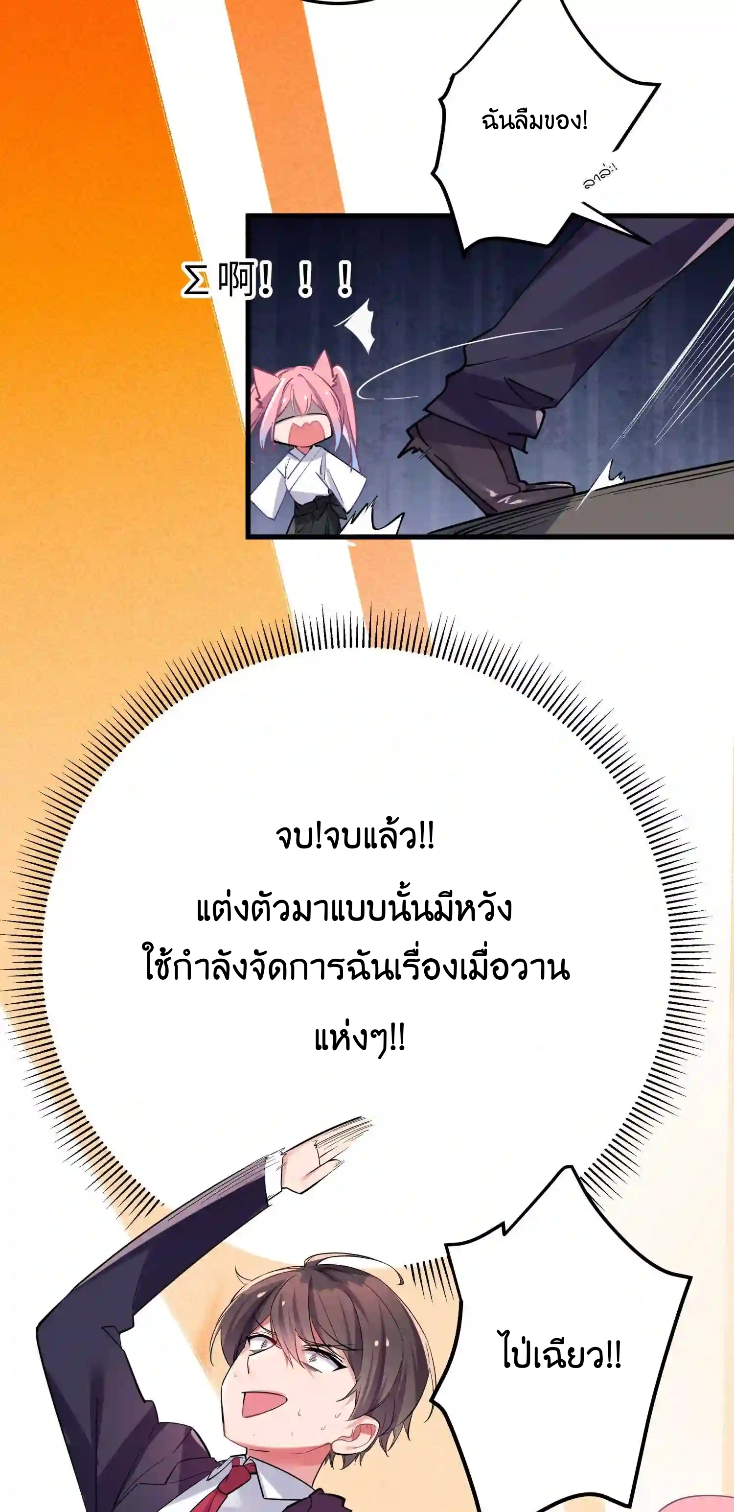 แฟนปลอมแล้วไง(我的假女友正全力防禦她們的進攻) ตอนที่ 3 หน้า 48
