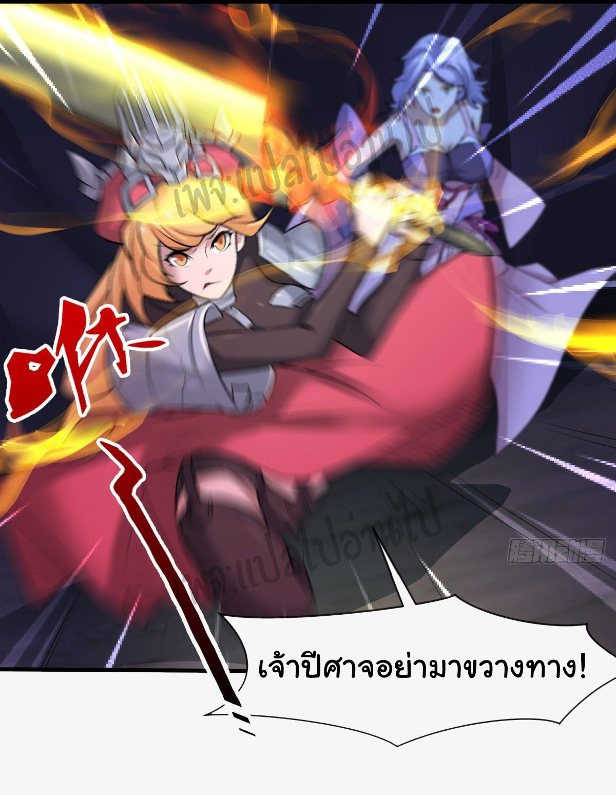 Junior Brother Demon Sovereign is too devoted ตอนที่ 37 หน้า 21