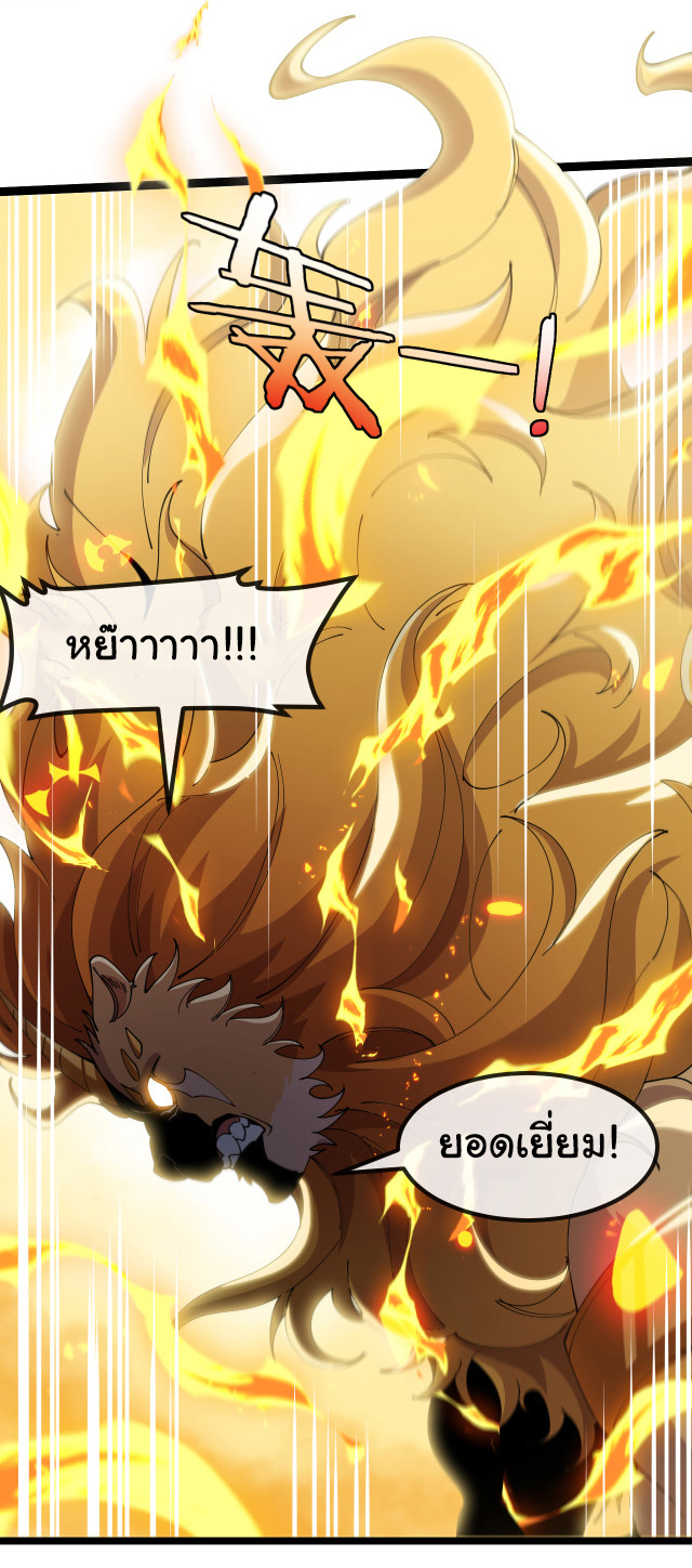 Reincarnated as the King of Beasts ตอนที่ 17 หน้า 28