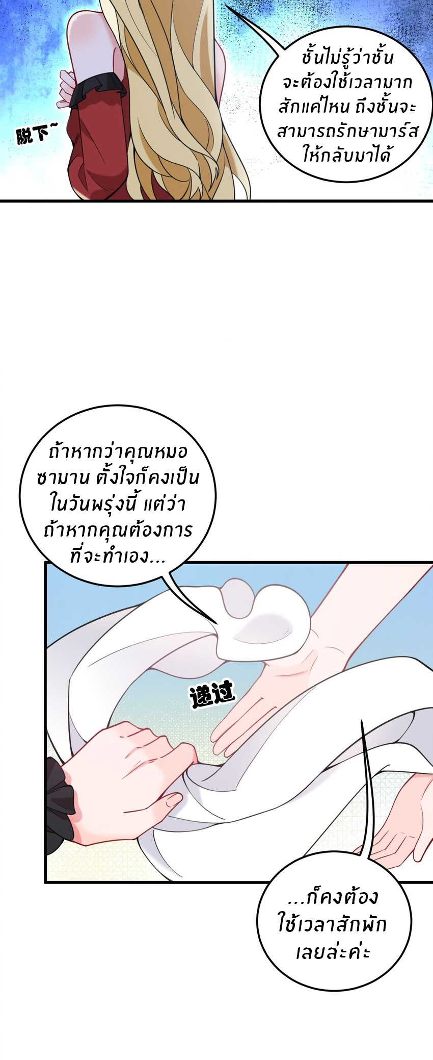 Immortal Me And Eldritch Wife ตอนที่ 32 หน้า 20