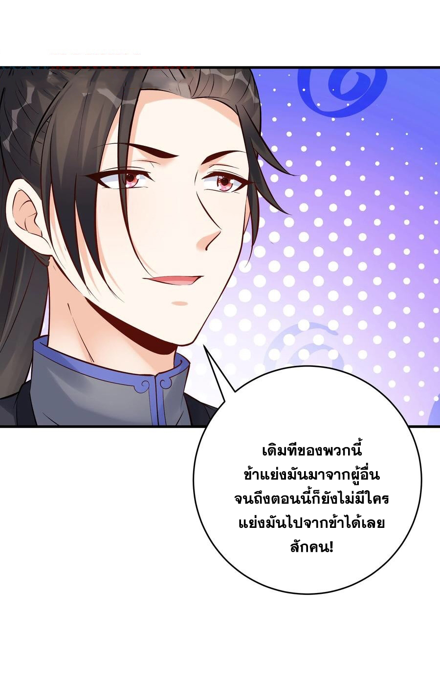 The Villain of Destiny วายร้ายแห่งโชคชะตา! ตอนที่ 113 หน้า 8