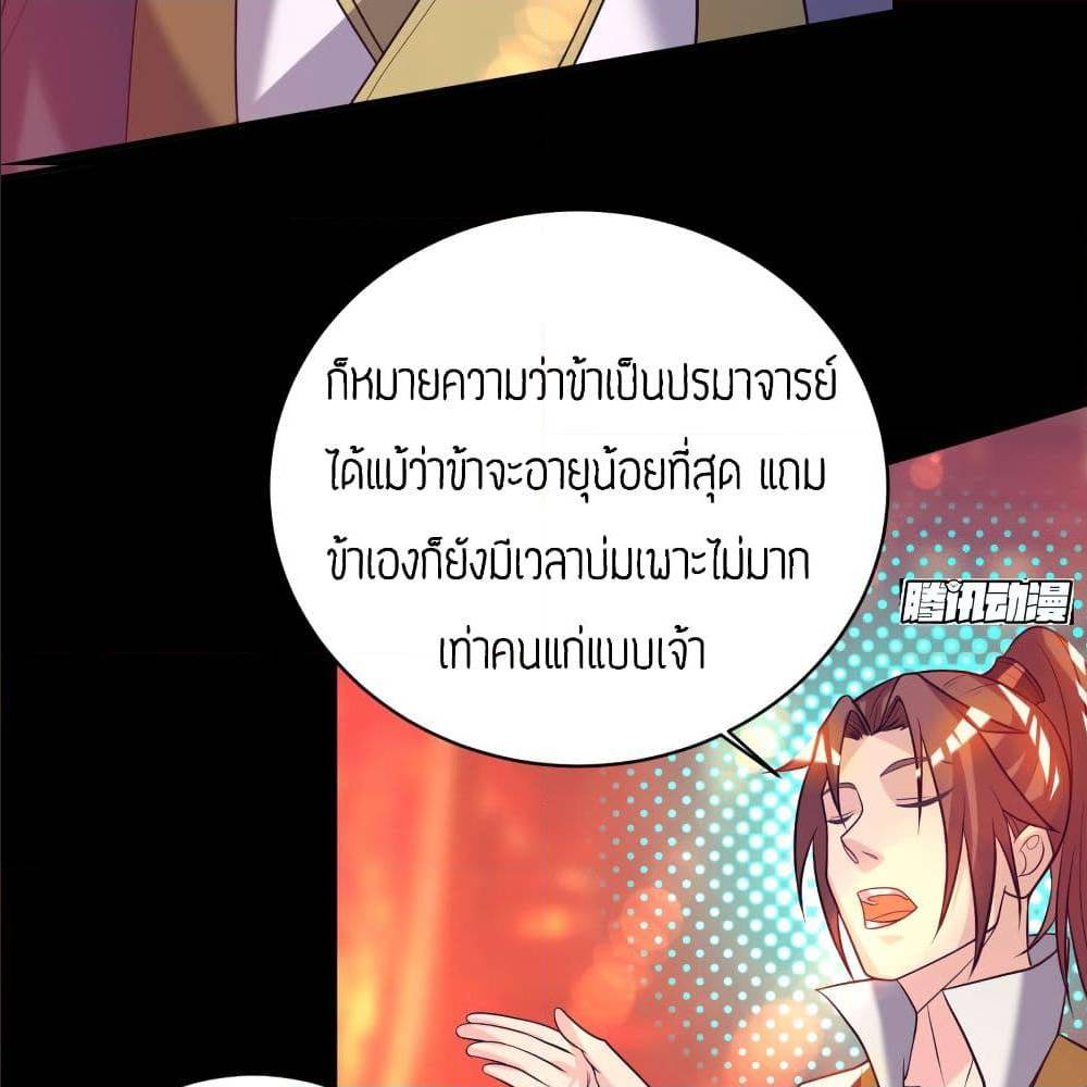 Reversal of God King ตอนที่ 20 หน้า 19