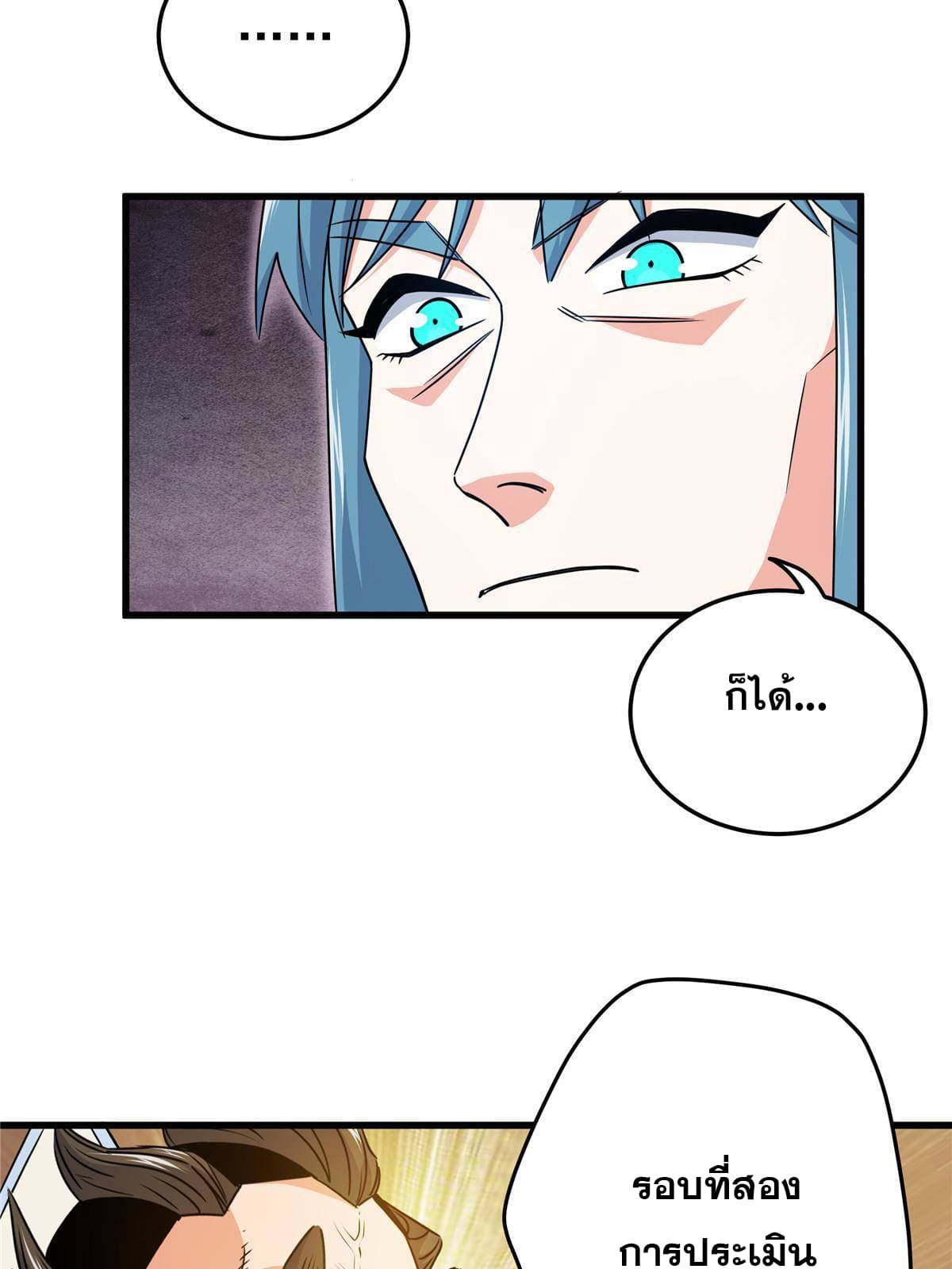 ราชันอหังการ - Emperor's Domination ตอนที่ 17 หน้า 19