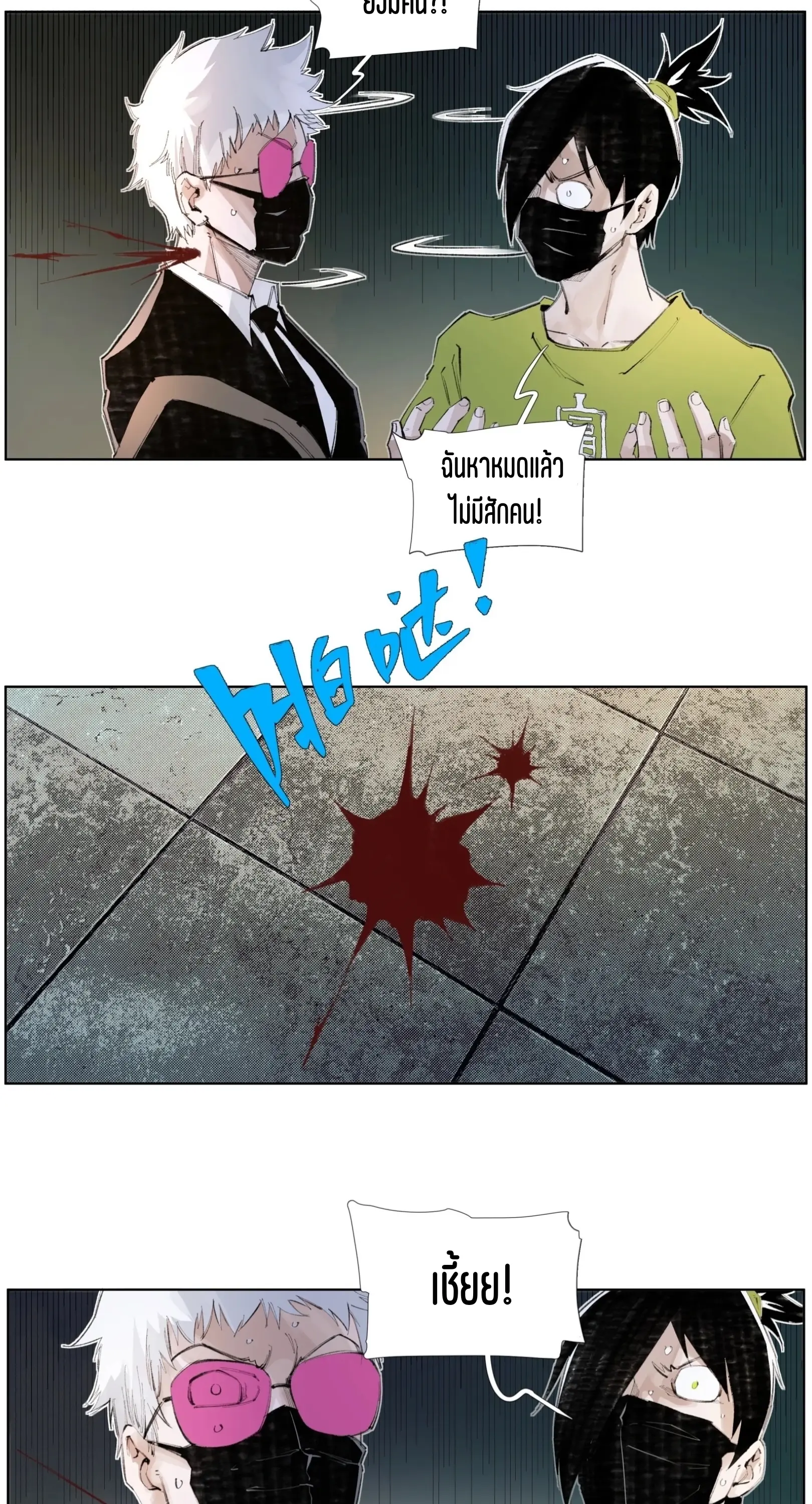 เซียนบุกเบิก ตอนที่ 16 หน้า 17