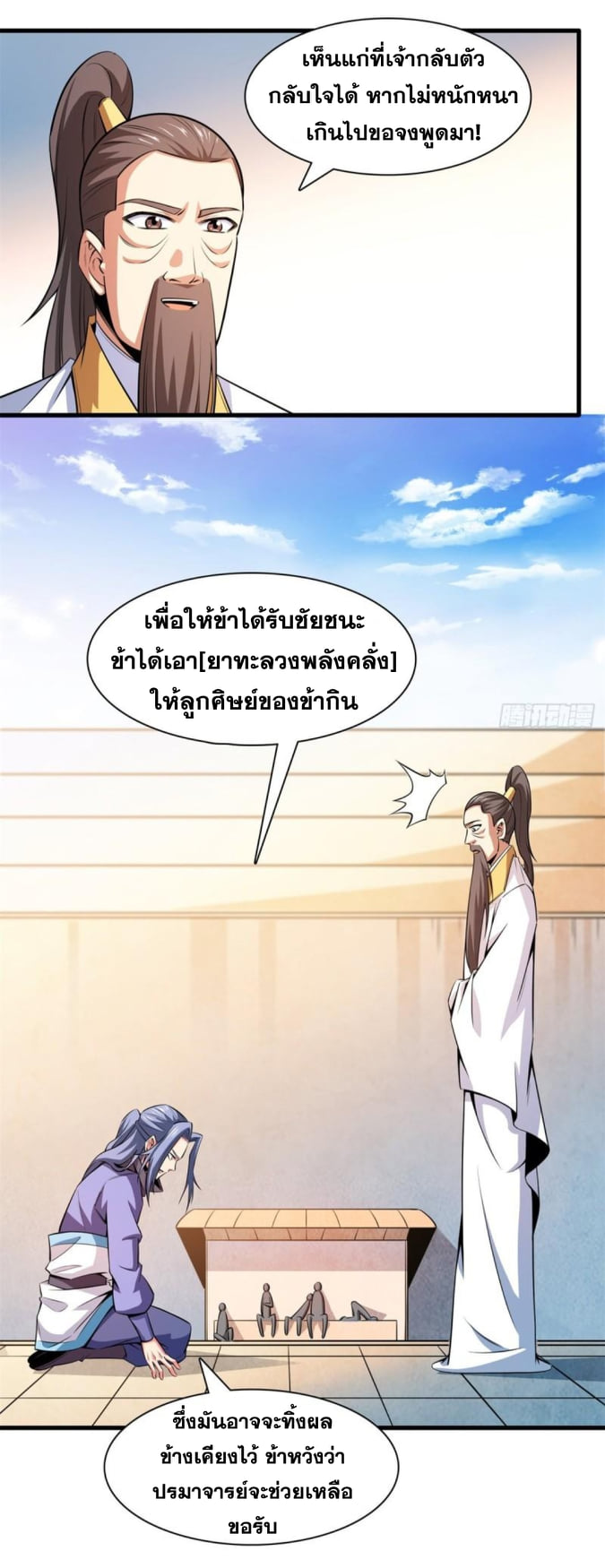 Library Of Heaven's Path ตอนที่ 133 หน้า 16