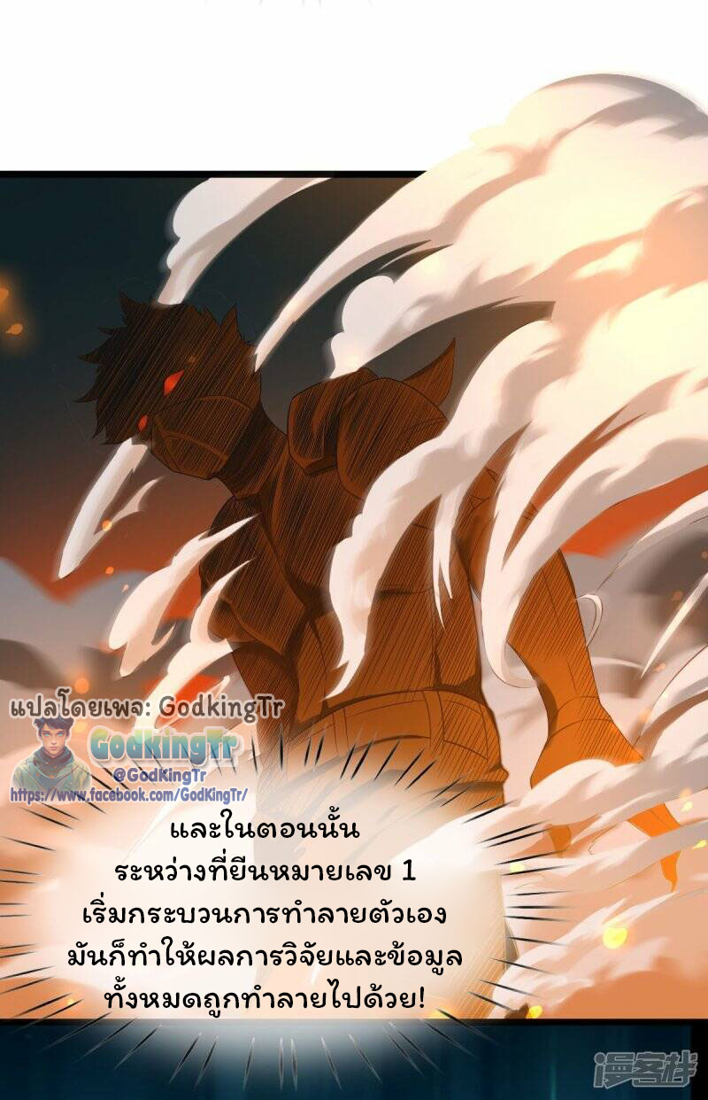 ราชาเทพนิรันดร์ (Eternal god king) ตอนที่ 261 หน้า 23