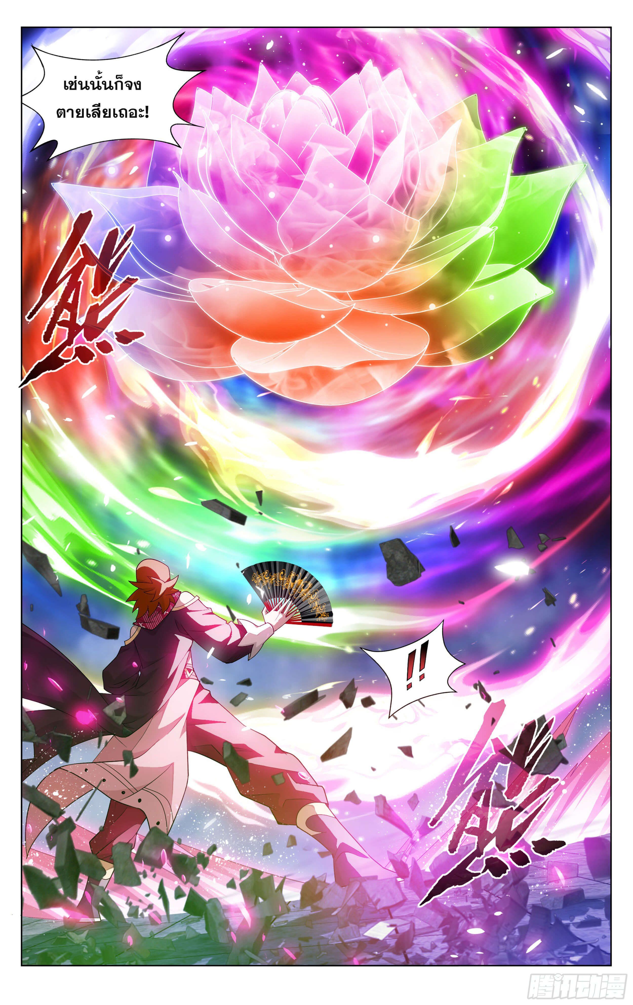 Doupo Cangqiong (ชนจีน) ตอนที่ 34 หน้า 6