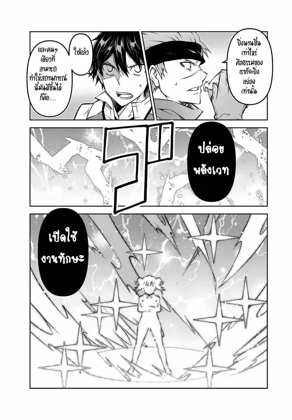 FUGUUSHOKU “KAJISHI” DAKEDO SAIKYOU DESU อาชีพสุดอ่อน(ช่างตีเหล็ก)แต่โคตรโกง ตอนที่ 108 หน้า 6