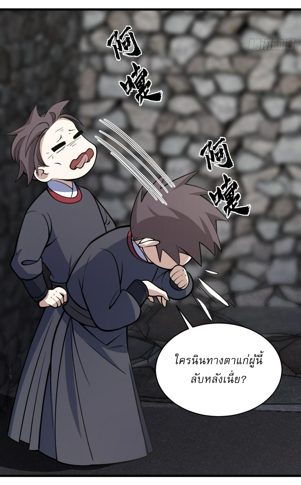 เก็บตัวร้อยปี จากนี้พี่ขอเทพ! INVINCIBLE AFTER A HUNDRED YEARS OF SECLUSION ตอนที่ 65 หน้า 26