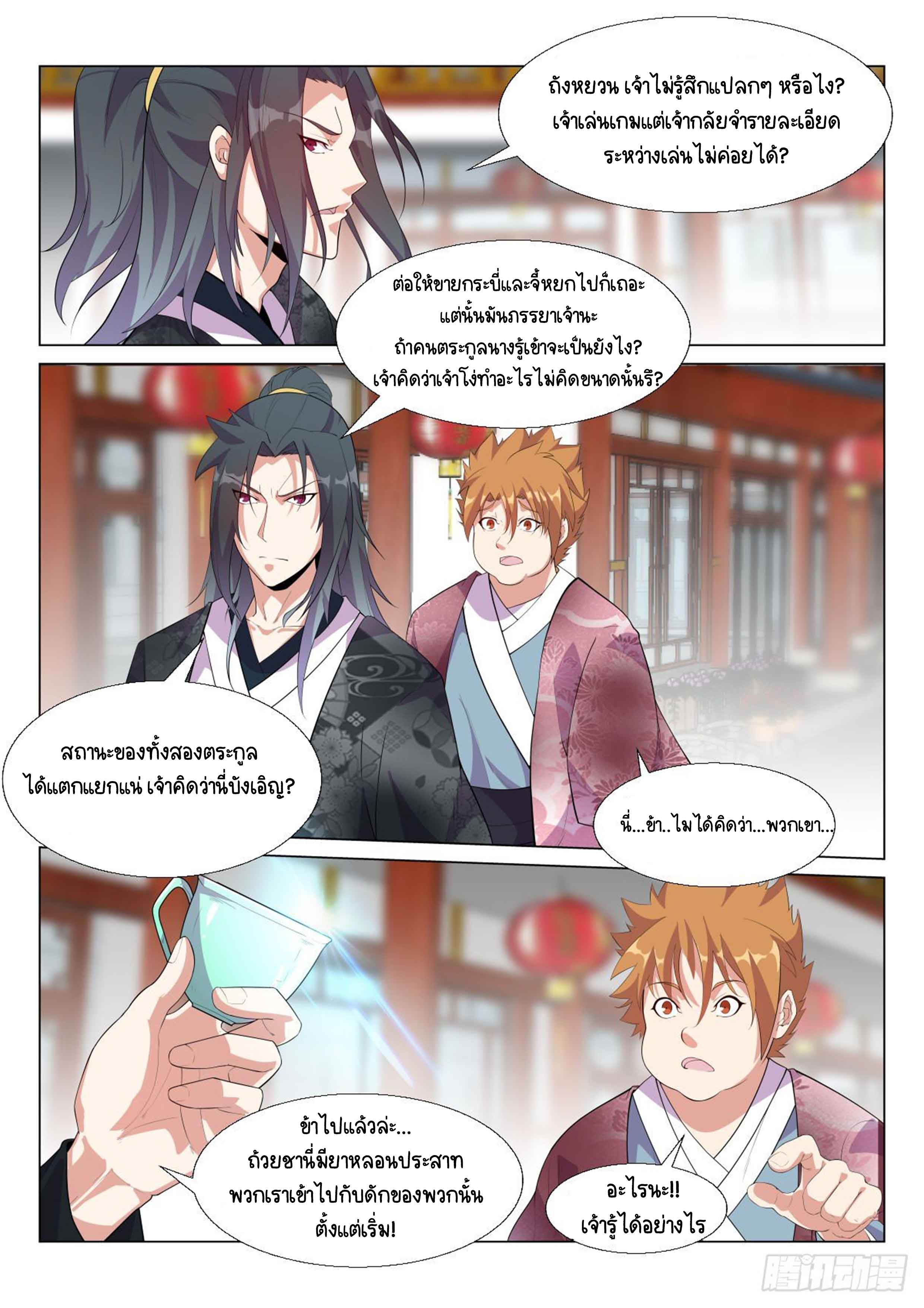 Otherworldly Evil Monarch ตอนที่ 6 หน้า 7