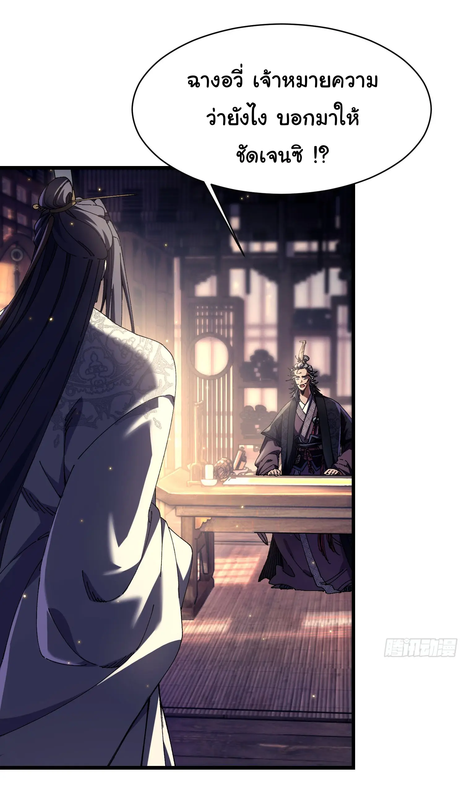 จะเป็นจักรพรรดิเทพมันจะยากซักแค่ไหน ? ( Don't Tell Me You Think Cultivating Immortality Is Difficult? ) ตอนที่ 7 หน้า 2