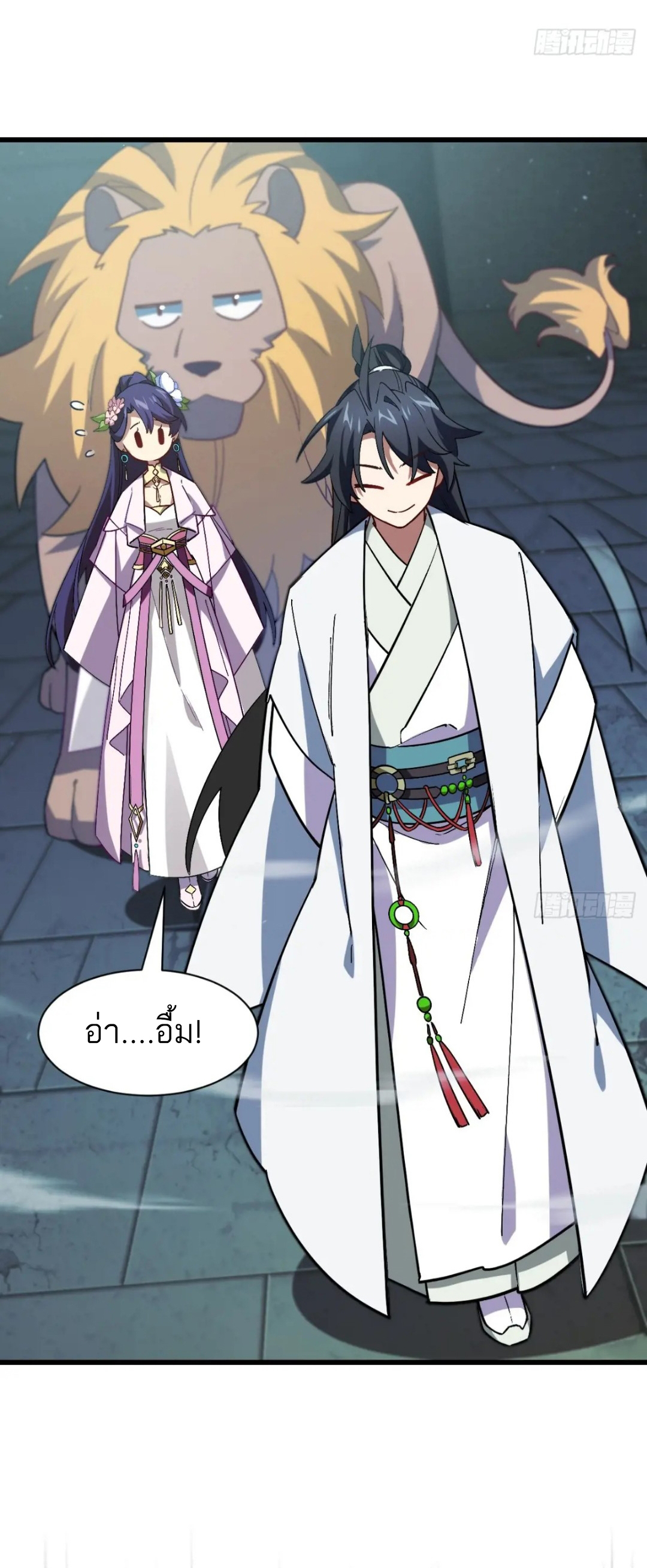 กำเนิดร่างเทวะบรรพกาล ตอนที่ 46 หน้า 33