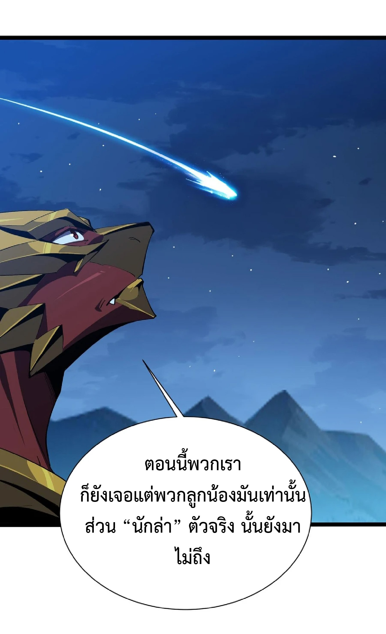การวิวัฒนาการจากปลาคาร์พสู่มังกร ตอนที่ 25 หน้า 36