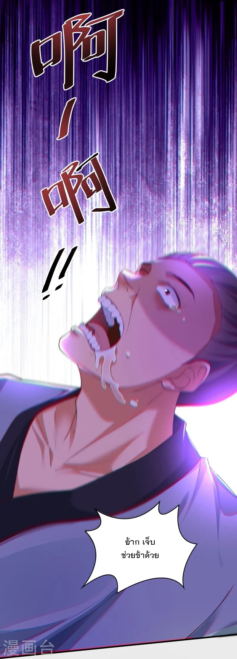 การกลับมาของเทพมาร ตอนที่ 19 หน้า 19