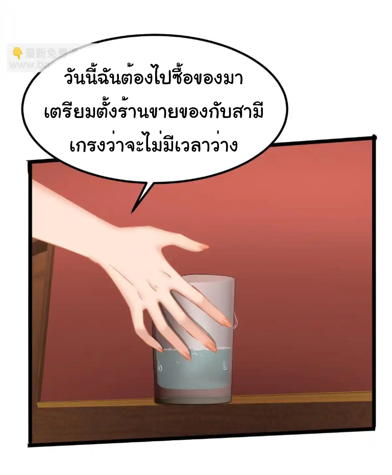 ภรรยาจักรพรรดินีกับสามีขยะ ตอนที่ 43 หน้า 25