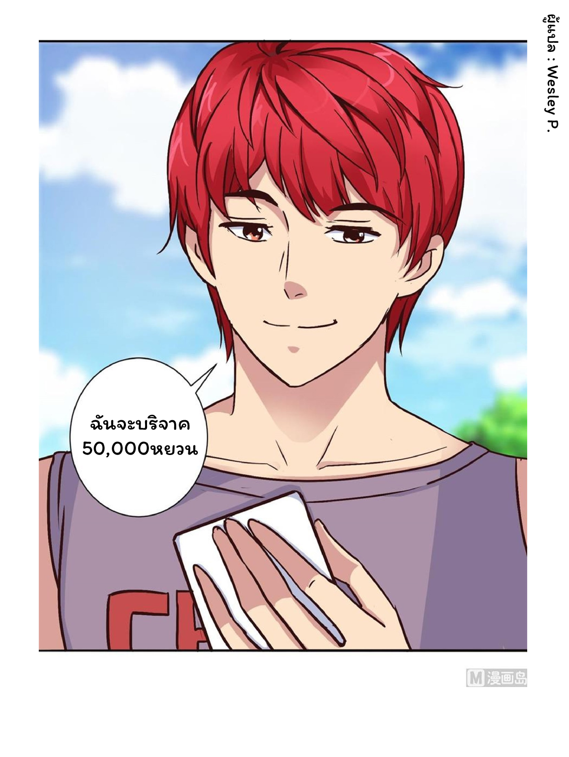 ระบบพระเจ้า ตอนที่ 56 หน้า 6