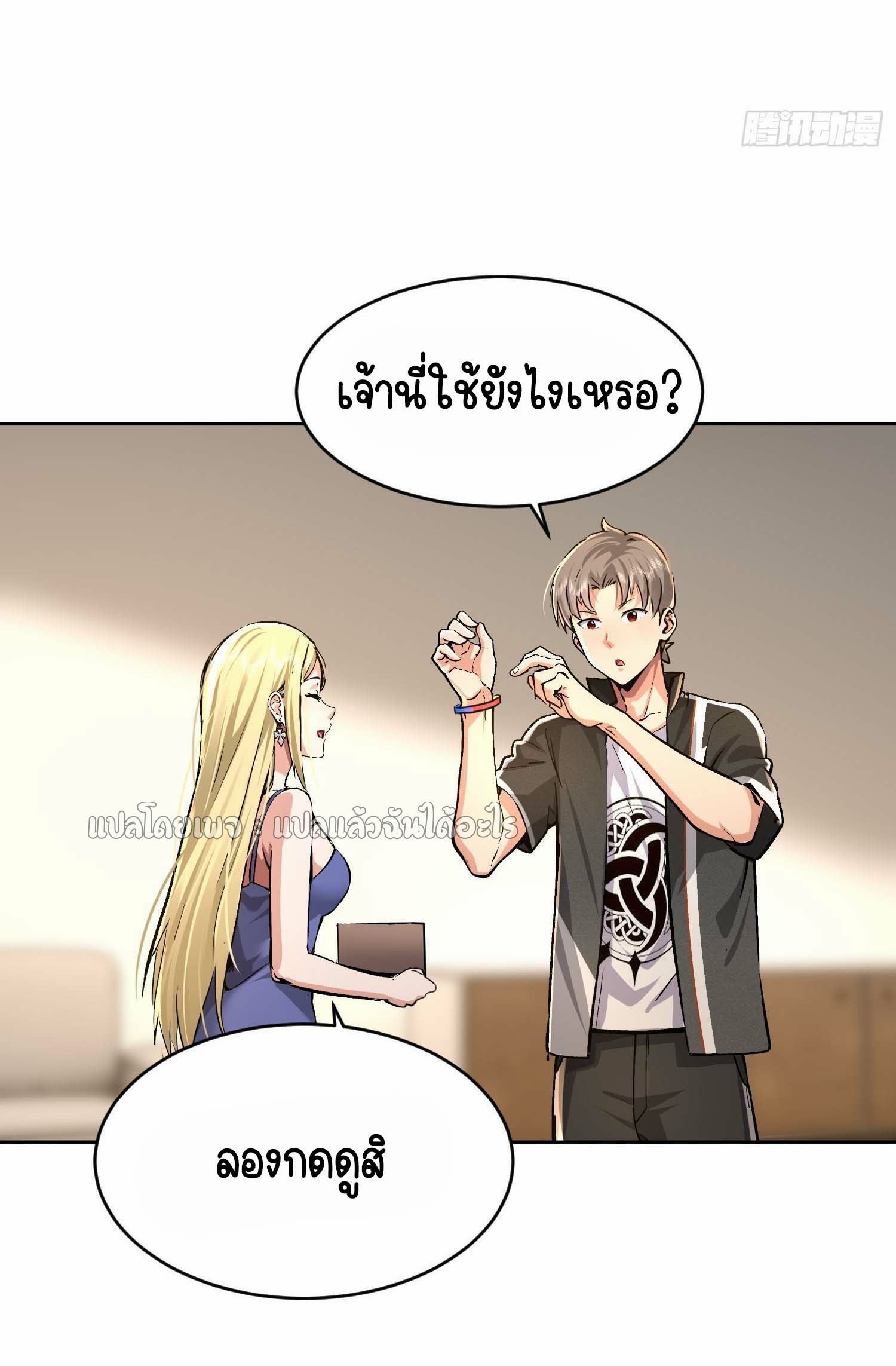 เป้าหมายของฉันคือเปิดฮาเร็มในต่างโลก ตอนที่ 29 หน้า 33