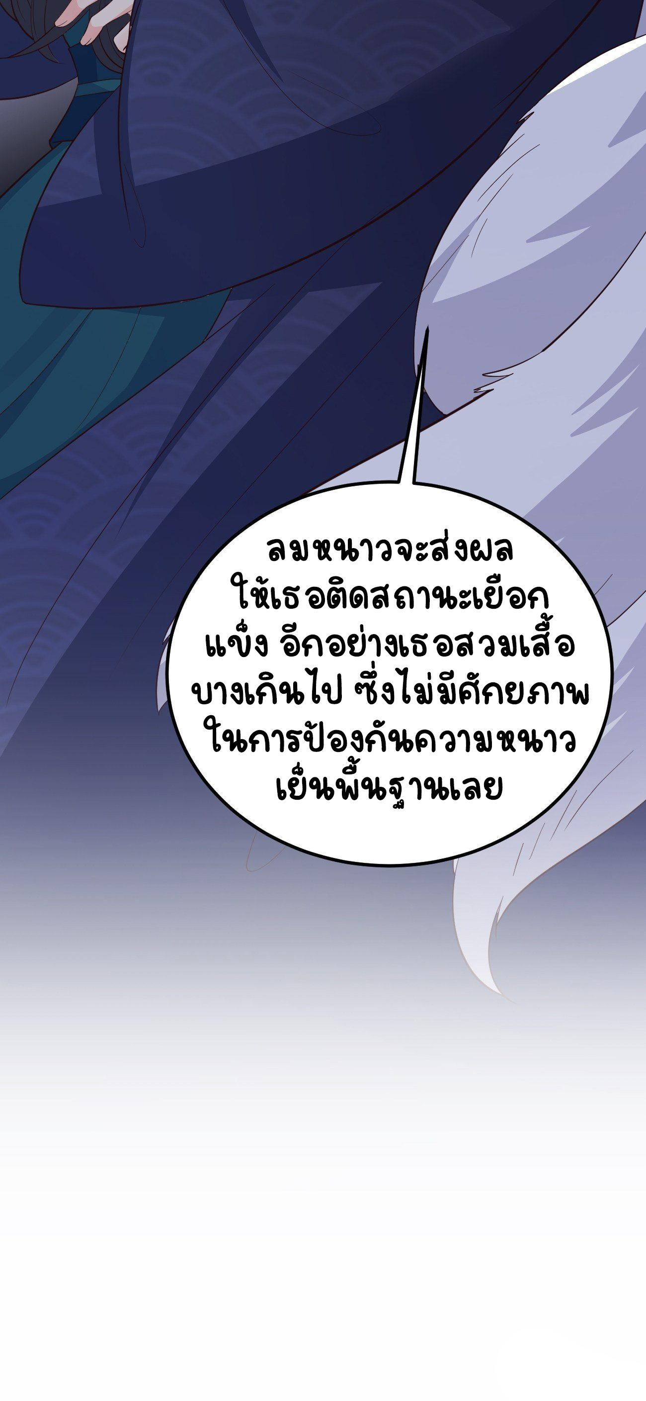 ปีศาจจิ้งจอกของฉันวันนี้ก็ยังเป็นเด็กดี? ตอนที่ 35 หน้า 27