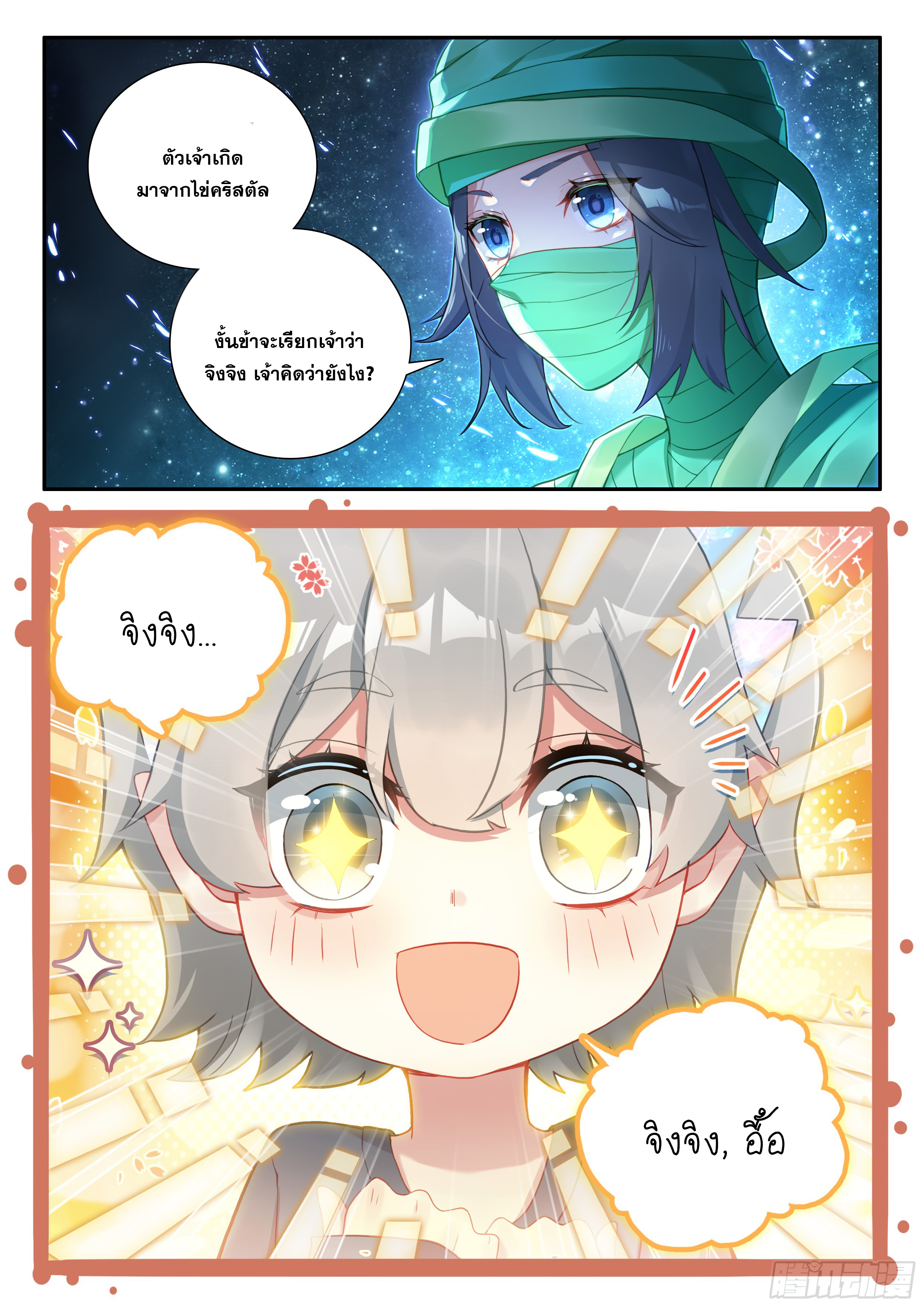 Douluo Dalu 5 - Rebirth of Tang san ตอนที่ 157 หน้า 5