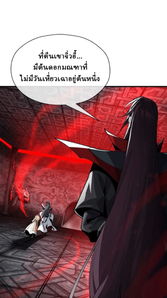 จอมมารสุดแกร่ง ล้างแค้นศิษย์ทรยศ ตอนที่ 12 หน้า 67