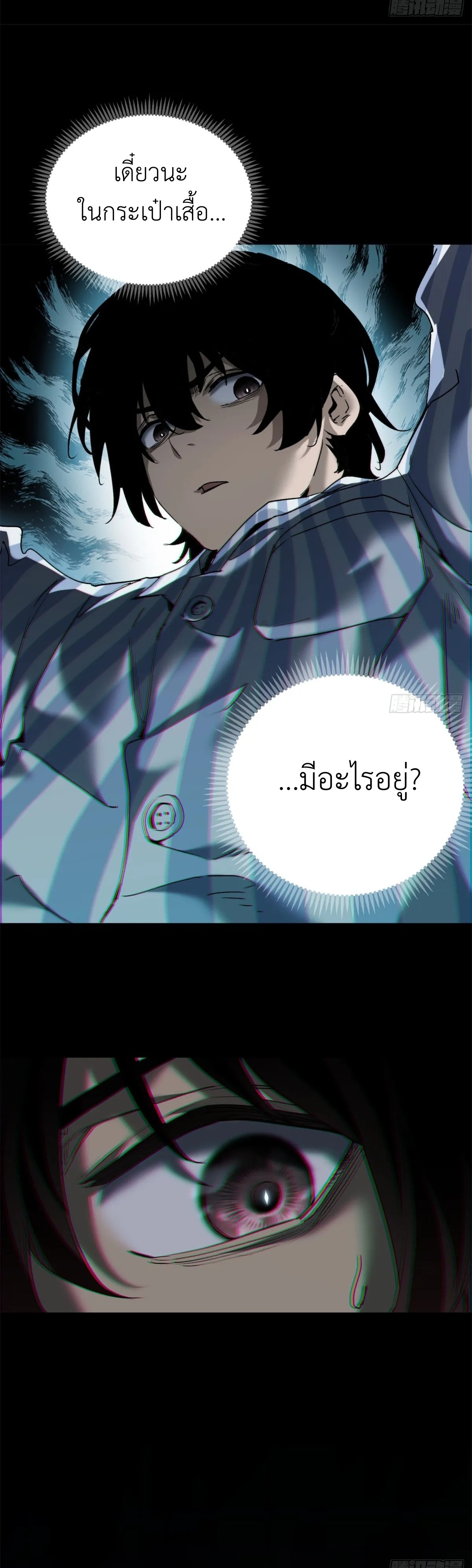 Dao of the Bizarre Immortal เซียนมรรคพิกล คนวิปลาส ตอนที่ 4 หน้า 15