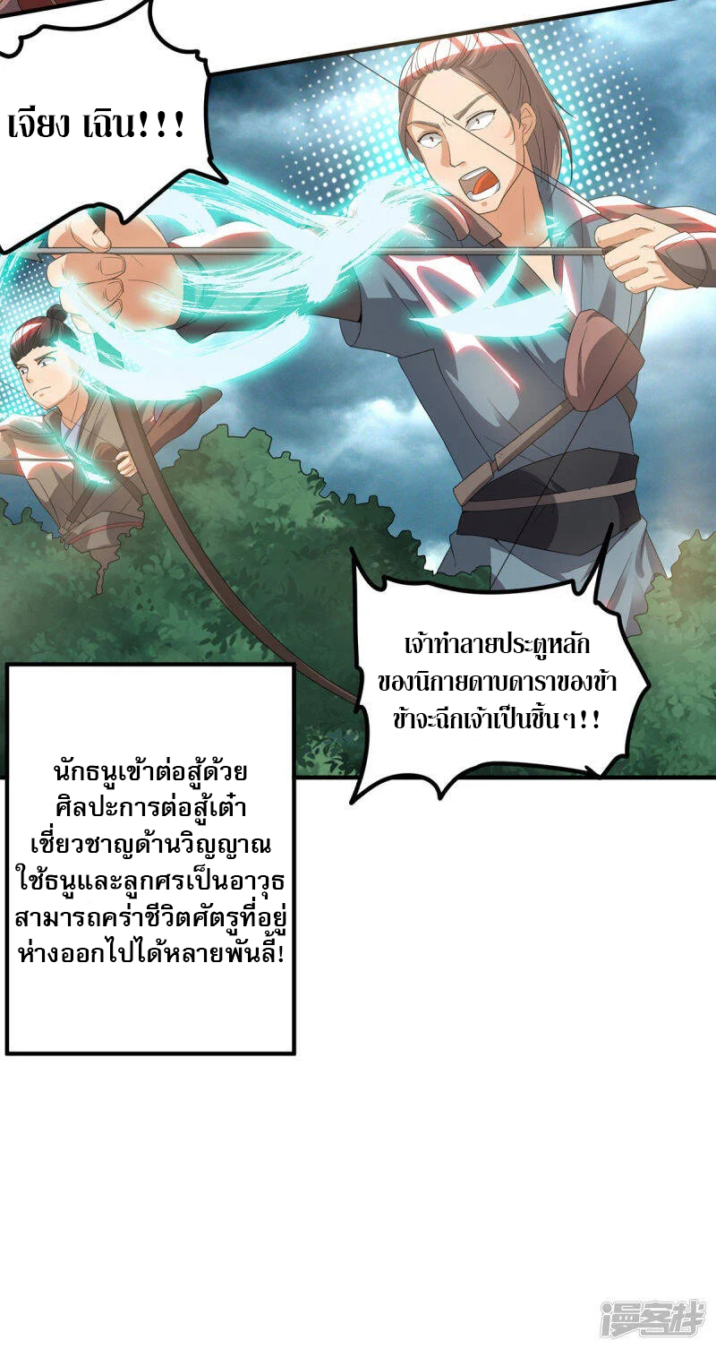 Reversal of god king จอมราชันย์ผงาดโลกันต์ ตอนที่ 3 หน้า 10