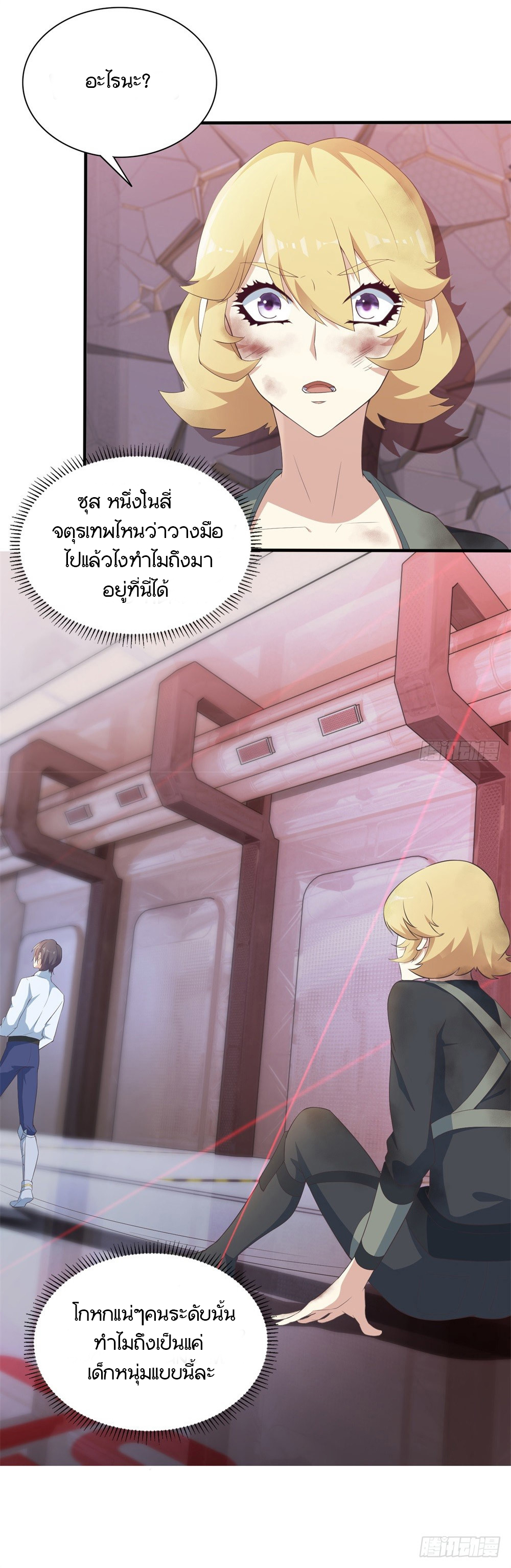 Skyfire Avenue ตอนที่ 1 หน้า 10